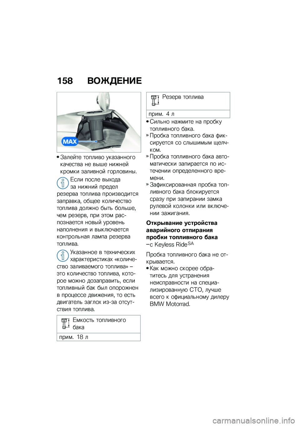 BMW MOTORRAD R 1250 RS 2021  Руководство по эксплуатации (in Russian) ��1�O ��	�e�7� �$�� 
�.��	�� �� ����	��\b� ���������������
��\b� �� �\b�$�#� ������ ����\f�� ���	��\b���  ����	��\b���$�!
�/�
�	� ���
�	� �\b�$�