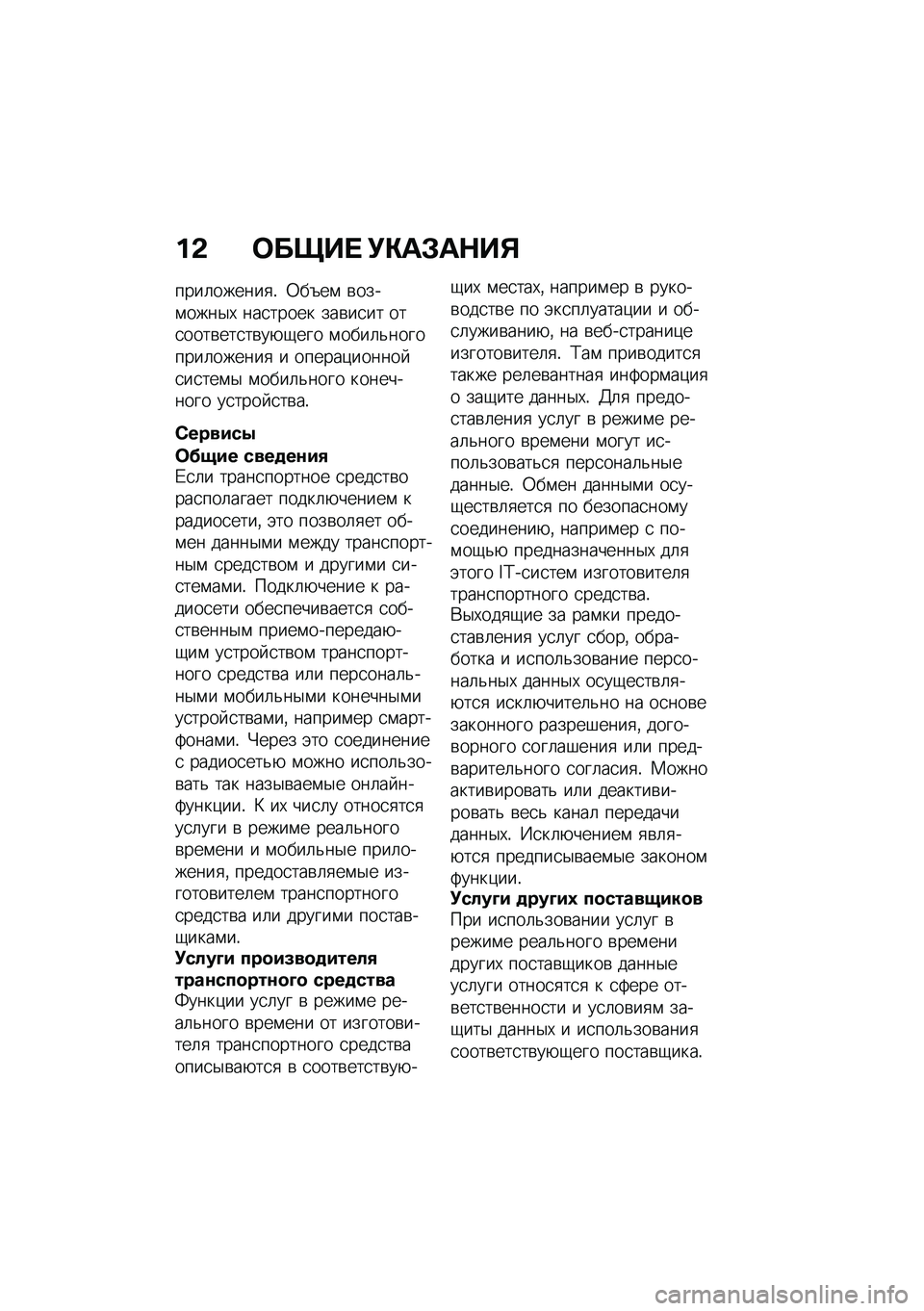 BMW MOTORRAD R 1250 RS 2021  Руководство по эксплуатации (in Russian) ��& �	����  �!�"��#��$��%
����	������
�! �0��L��\f �\b����\f����$�, ���
����� ���\b��
�� ���
����\b���
��\b��+�-��� �\f����	�&��������	����