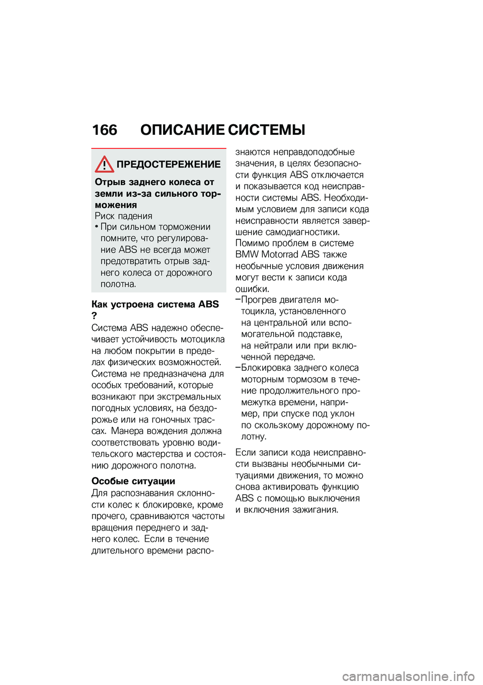 BMW MOTORRAD R 1250 RS 2021  Руководство по эксплуатации (in Russian) ��5�5 �	���-��$��  �-��-�2� �>�f
��<� �7�	�-�2� �<� �e� �$�� 
�	���0� �8��
�\f��A�
 ��
���� �
��8���� ��8�+�8� ����6�\f�
�A�
 ��
��+��
�(��\f��/�:��
� �������
