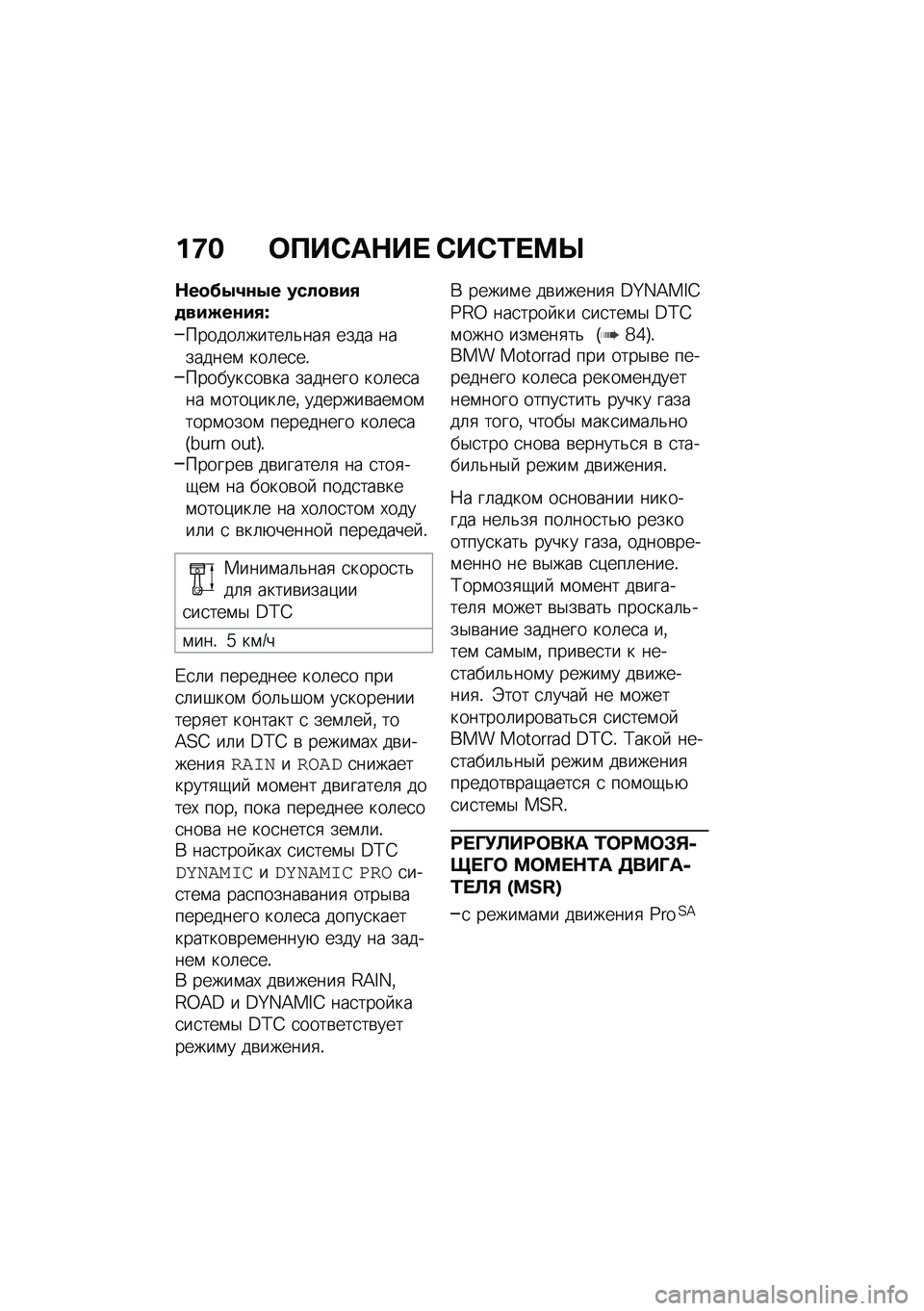 BMW MOTORRAD R 1250 RS 2021  Руководство по эксплуатации (in Russian) ��;� �	���-��$��  �-��-�2� �>�f
�$��
�@�0�4�\f�0� ����
���/�
���(��\f��/�w
������	�����	�&���
 ���� ��������\f ���	��
��!�������
��\b�� ������
