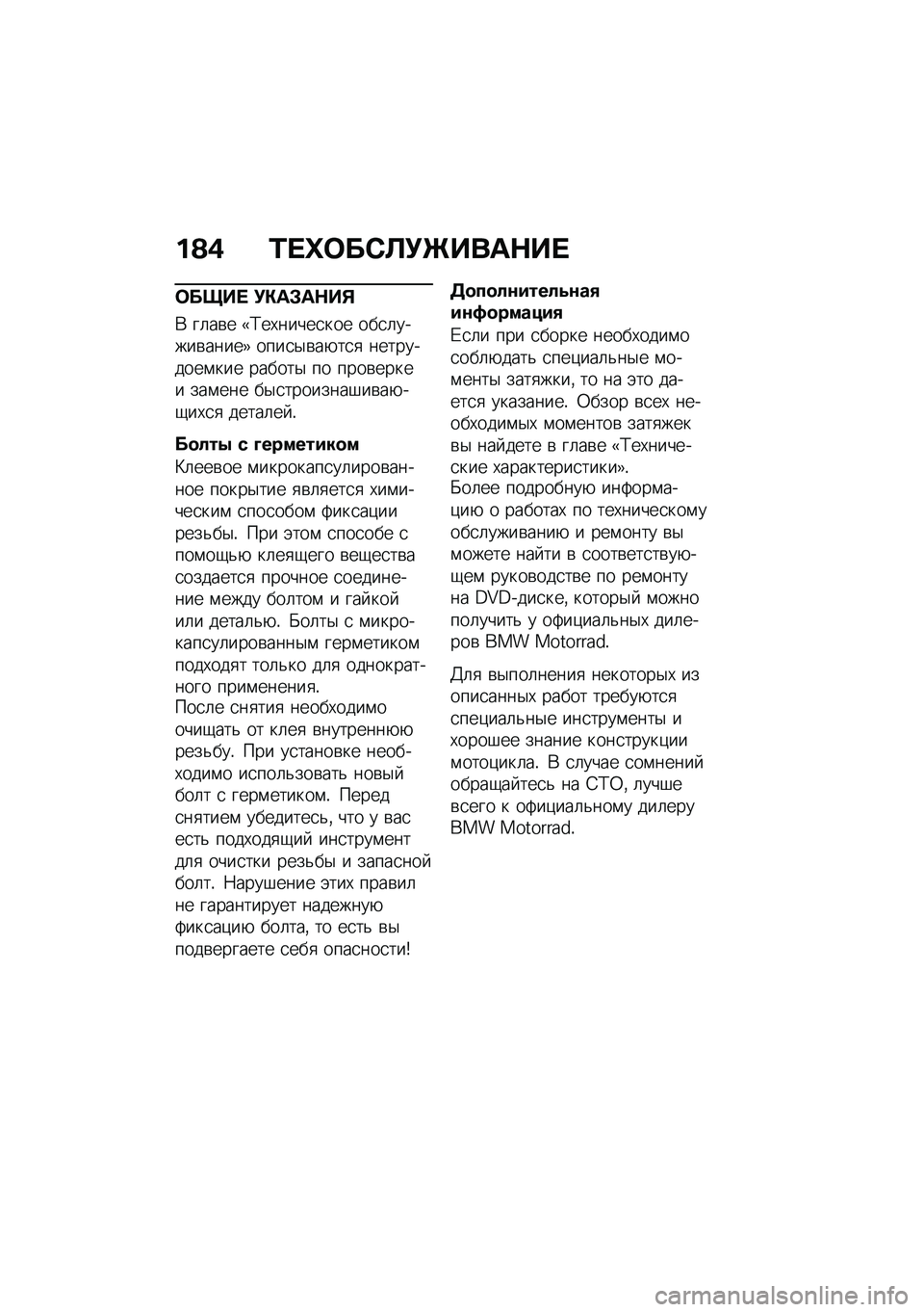 BMW MOTORRAD R 1250 RS 2021  Руководство по эксплуатации (in Russian) ��O�, �2� �n�	��-�C�!�e����$�� 
�	����  �!�"��#��$��%
�* ��	��\b� �5�;��,�����
��� ���
�	�����\b�����7 ����
�$�\b��+��
�
 ����������\f��� ������$