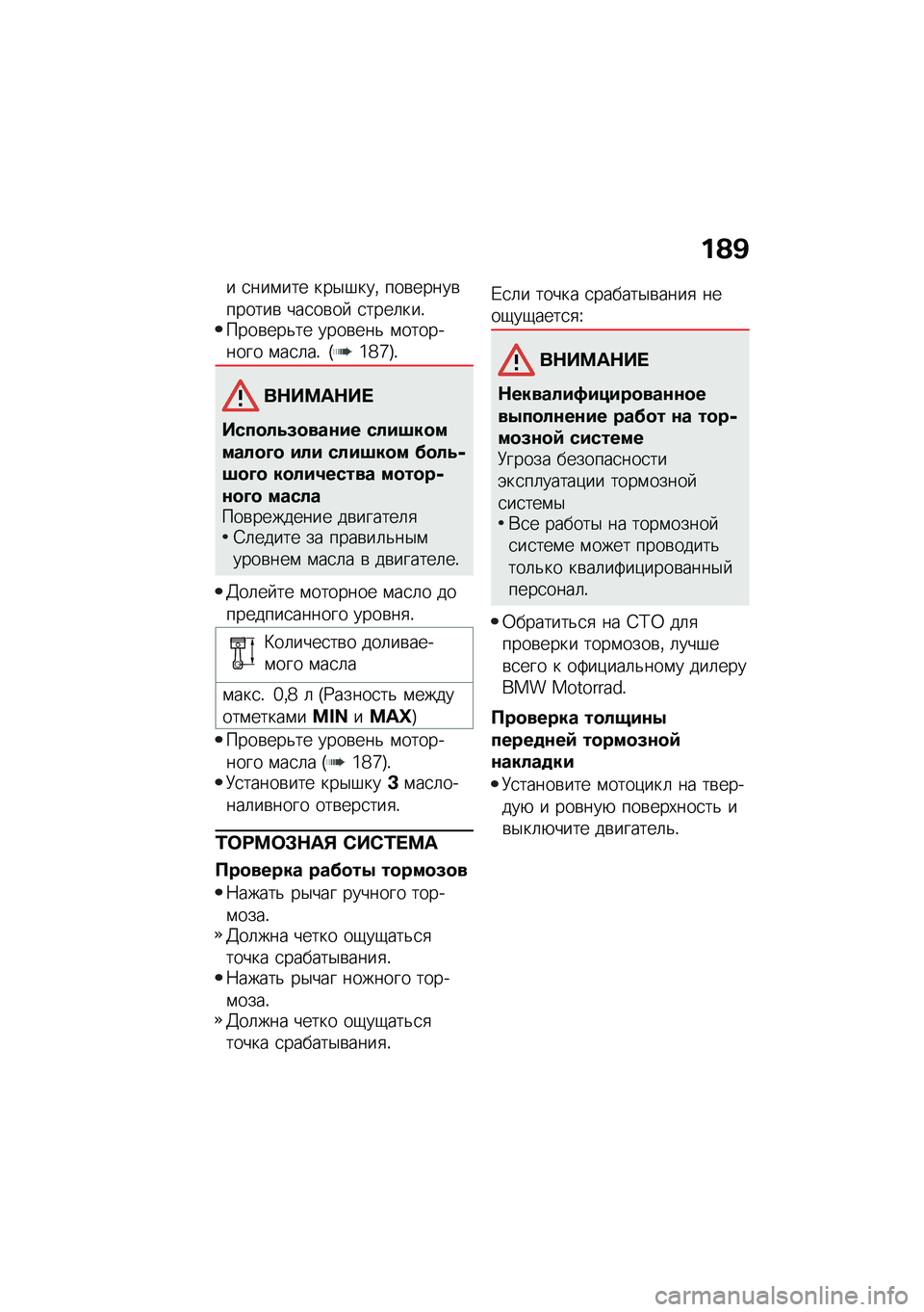 BMW MOTORRAD R 1250 RS 2021  Руководство по эксплуатации (in Russian) ��O�B
� �
���\f��� ���$�#���% ���\b�����\b������\b ���
��\b��  �
����	���!����\b���&�� ����\b���& �\f��������� �\f��
�	��! �H�]�b�a�I�!
��$��>�