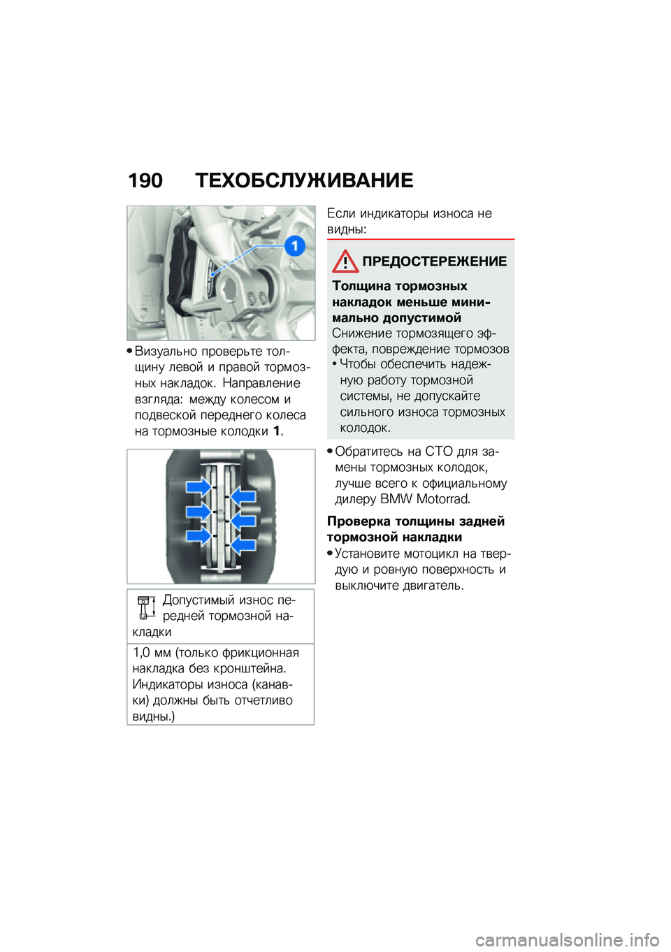 BMW MOTORRAD R 1250 RS 2021  Руководство по эксплуатации (in Russian) ��B� �2� �n�	��-�C�!�e����$�� 
�*�����	�&�� ����\b���&�� ���	��-��� �	��\b��  � ����\b��  ����\f�����$�, ����	�����! �8�����\b�	�����\b���	�
�
