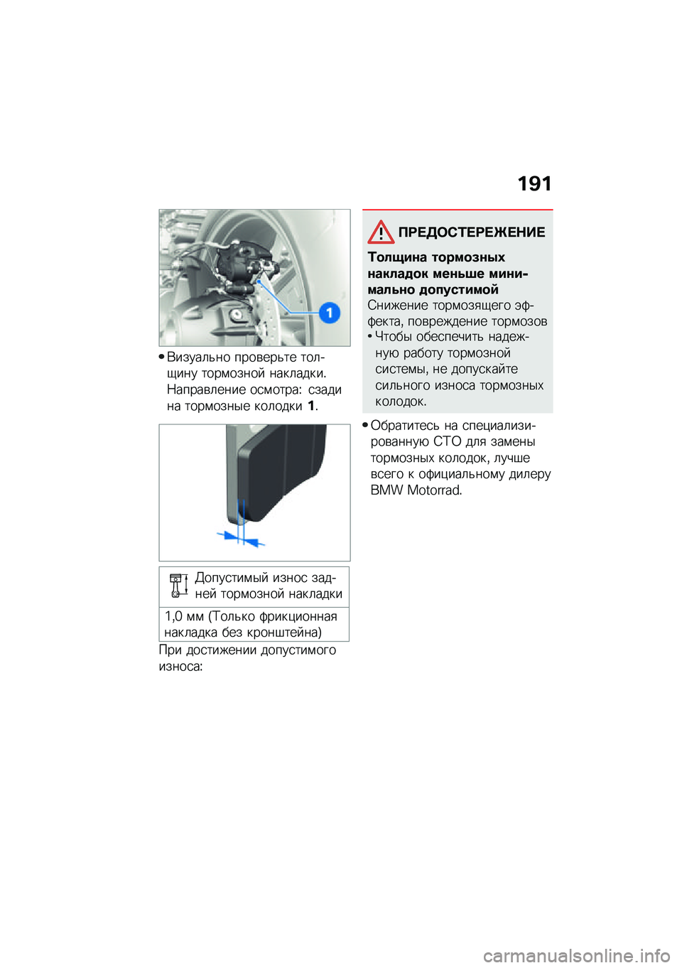 BMW MOTORRAD R 1250 RS 2021  Руководство по эксплуатации (in Russian) ��B�
�*�����	�&�� ����\b���&�� ���	��-��� ����\f�����  ����	�����!�8�����\b�	���� ��
�\f�����V �
������ ����\f����$� ���	������!
�3�