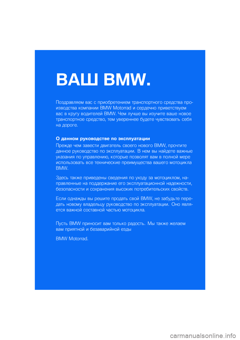 BMW MOTORRAD R 1250 RS 2021  Руководство по эксплуатации (in Russian) ��� ����\b
�������\b�	�
��\f �\b��
 �
 �������������\f �����
�������� �
����
��\b� �������\b���
��\b� ���\f����� ��� �������� � 
