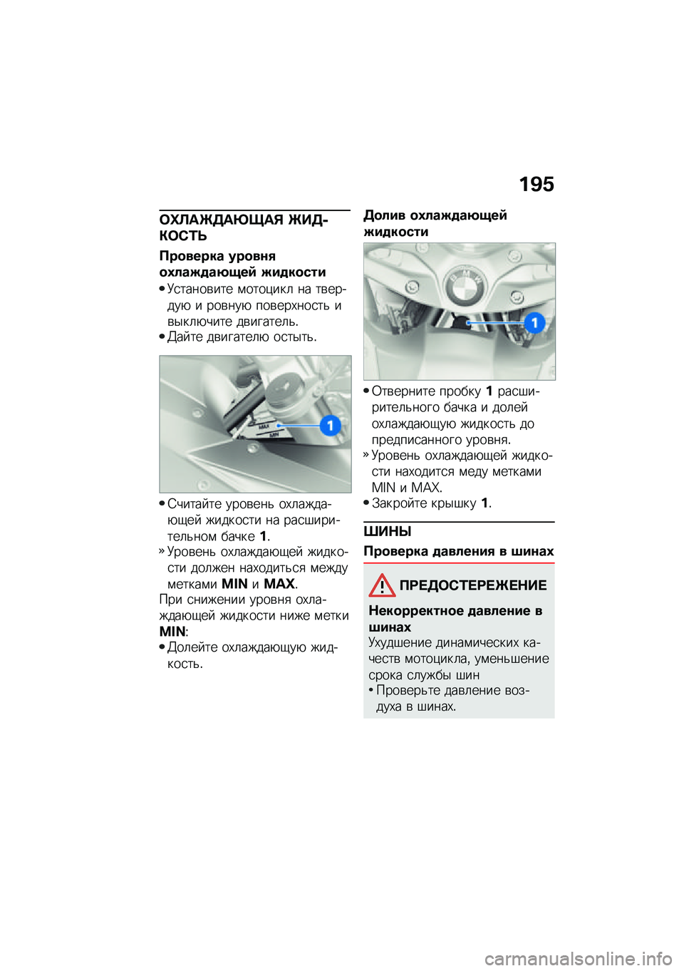 BMW MOTORRAD R 1250 RS 2021  Руководство по эксплуатации (in Russian) ��B�1
�	�n�C��e�7��q���% �e��7�+�"�	�-�2�P
���
����� ���
��\f�/�
�3���(�
��:�.��) �(��
��
���
�9�
�����\b��� �\f����)���	 �� ��\b������+ � ���\b���+ �