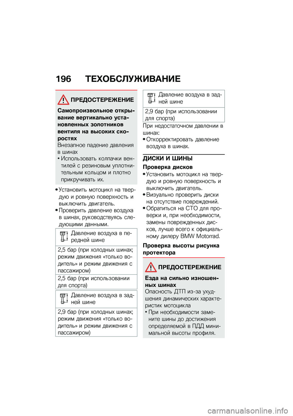 BMW MOTORRAD R 1250 RS 2021  Руководство по эксплуатации (in Russian) ��B�5 �2� �n�	��-�C�!�e����$�� 
��<� �7�	�-�2� �<� �e� �$�� 
�-���
���
��8��
��6�\f�
� �
����0�+���\f�� ���������6�\f�
 �����+�\f�
����\f�\f�0�3 �8�
��
��\f��