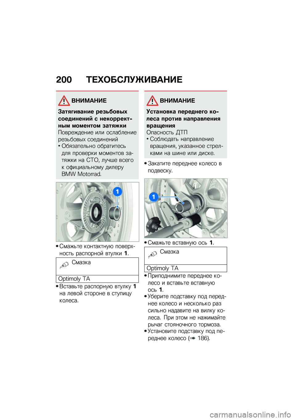 BMW MOTORRAD R 1250 RS 2021  Руководство по эксплуатации (in Russian) �&�� �2� �n�	��-�C�!�e����$�� 
��$��>��$�� 
�#���/�A����\f�� ���8�6�@�
��0�3��
��
��\f��\f��) � �\f���
������+�\f�0� ��
���\f��
� �8���/�(�����\b�����