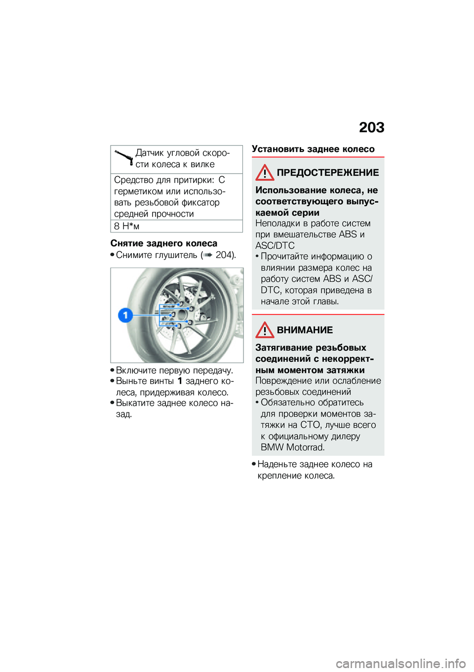 BMW MOTORRAD R 1250 RS 2021  Руководство по эксплуатации (in Russian) �&��D
�3����� ���	��\b��  �
������
�� ���	��
� � �\b��	��
�6����
��\b� ��	�
 ���������V �6����\f������\f ��	� ��
���	�&����\b���& ����&���
