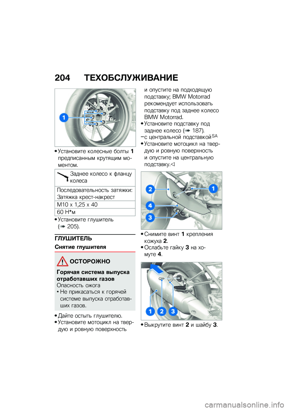 BMW MOTORRAD R 1250 RS 2021  Руководство по эксплуатации (in Russian) �&��, �2� �n�	��-�C�!�e����$�� 
�9�
�����\b��� ���	��
��$� ���	��$��������
����$�\f �����
�-��\f �\f���\f�����\f�!
�.����� ���	��
� � �2�	���)��