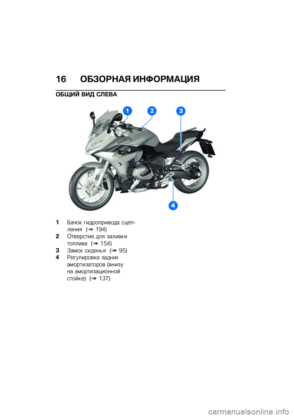 BMW MOTORRAD R 1250 RS 2021  Руководство по эксплуатации (in Russian) ��5 �	��#�	�<�$��% ��$�=�	�<�>��?��%
�	����` ���7 �-�C� ��
��M���� ���������\b��� �
�)����	����
 �H�]�^�_�I
�&�0��\b���
��� ��	�
 ���	��\b������	��\b