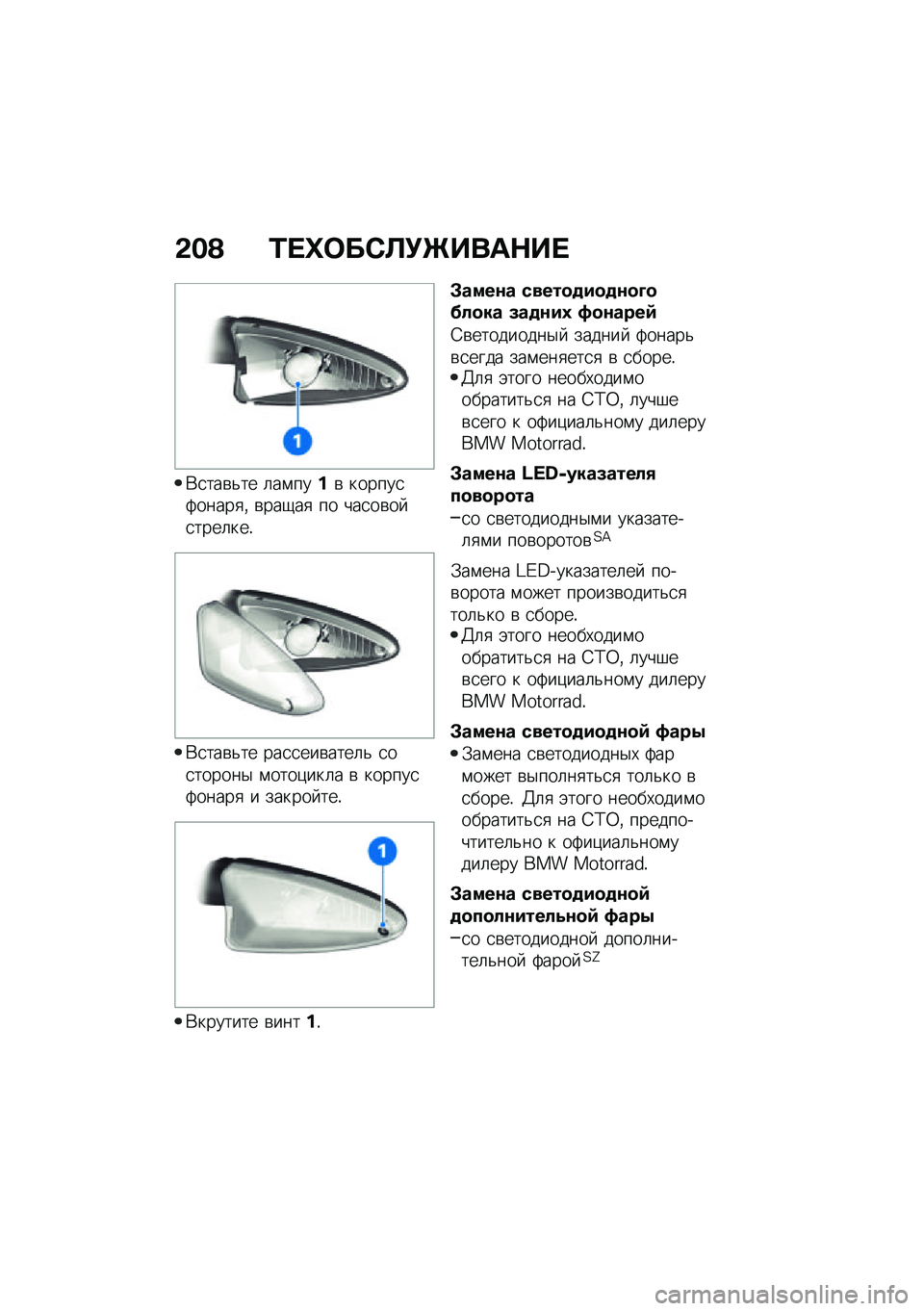 BMW MOTORRAD R 1250 RS 2021  Руководство по эксплуатации (in Russian) �&��O �2� �n�	��-�C�!�e����$�� 
�*�
���\b�&�� �	��\f����\b ������
�2�����
�% �\b���-��
 �� ���
��\b�� �
����	���!
�*�
���\b�&�� ���
�
���\b����	�& �
��
