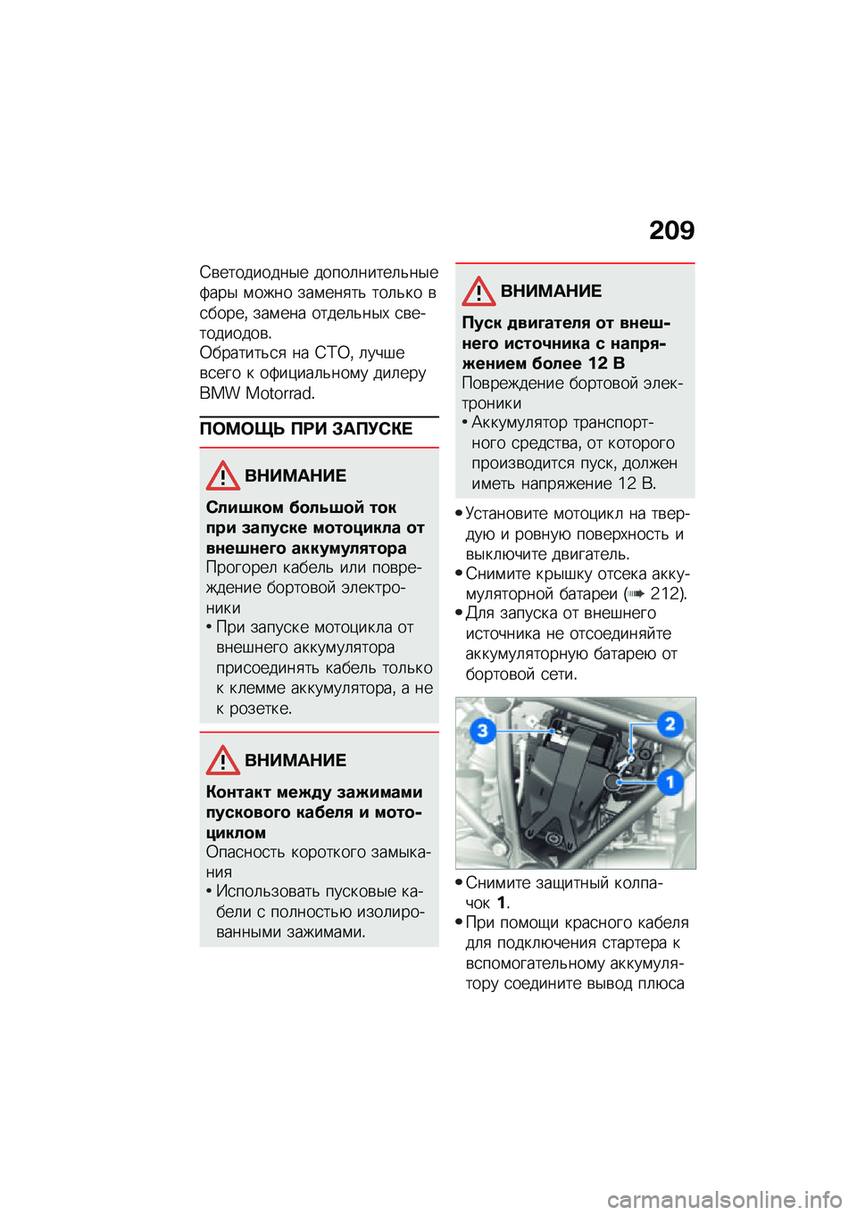 BMW MOTORRAD R 1250 RS 2021  Руководство по эксплуатации (in Russian) �&��B
�6�\b���������$� �����	�����	�&��$��2���$ �\f���� ���\f���
��& ���	�&�� �\b�
�����% ���\f��� �����	�&��$�, �
�\b����������\b�!�0����