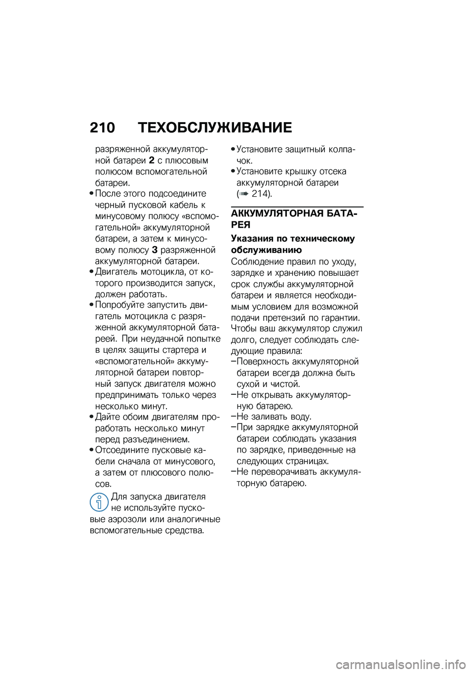 BMW MOTORRAD R 1250 RS 2021  Руководство по эксплуатации (in Russian) �&�� �2� �n�	��-�C�!�e����$�� 
�����
������  �����\f��	�
�������  ��������&�
 ��	�+�
��\b�$�\f���	�+�
��\f �\b�
���\f������	�&��� ��������!���
