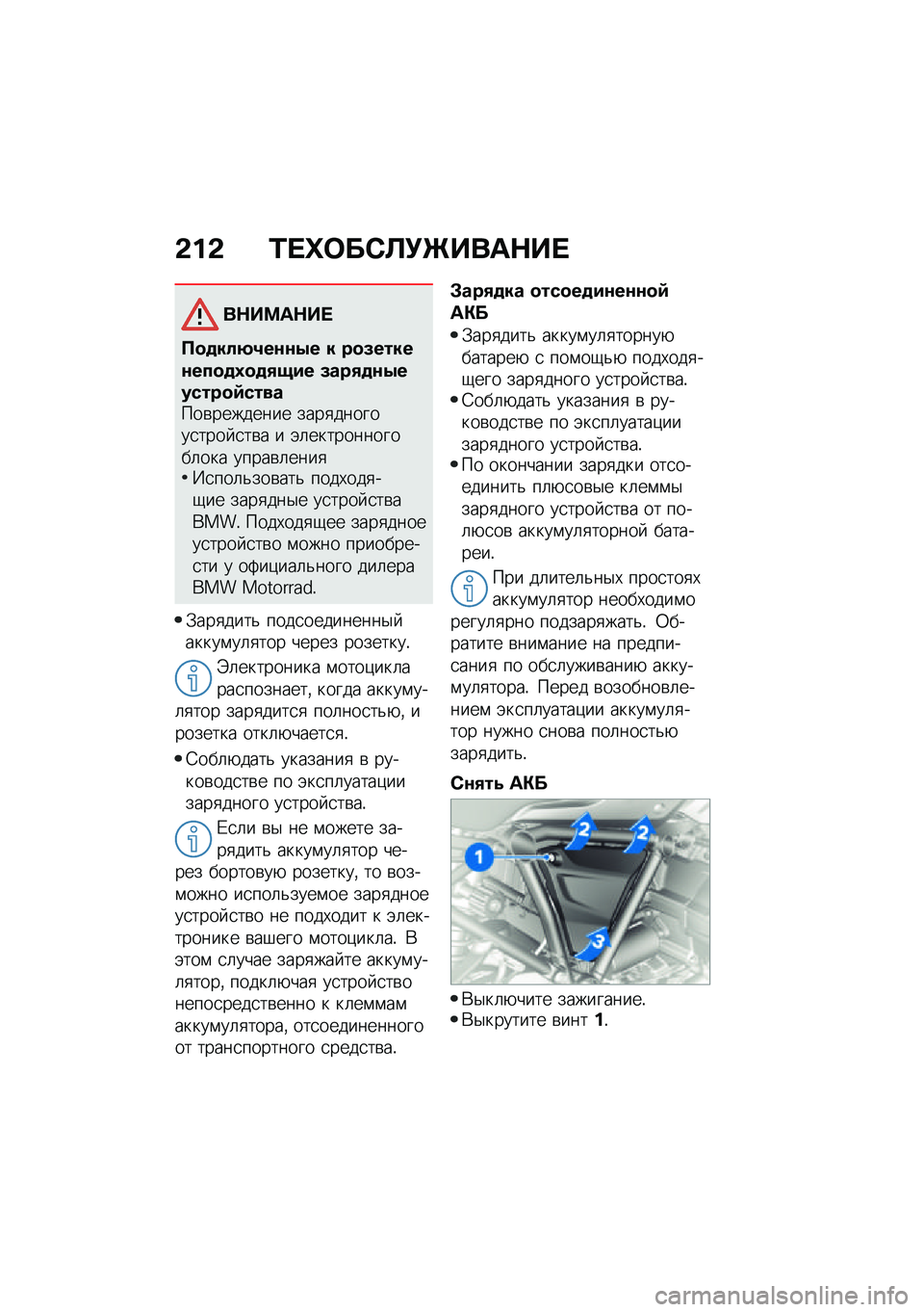 BMW MOTORRAD R 1250 RS 2021  Руководство по эксплуатации (in Russian) �&��& �2� �n�	��-�C�!�e����$�� 
��$��>��$�� 
��
�
���:�4��\f�\f�0� � ��
�8�����\f���
�
�3�
�
�/�.�� �8���/�
�\f�0������
�)�������\b�������� ����
���
