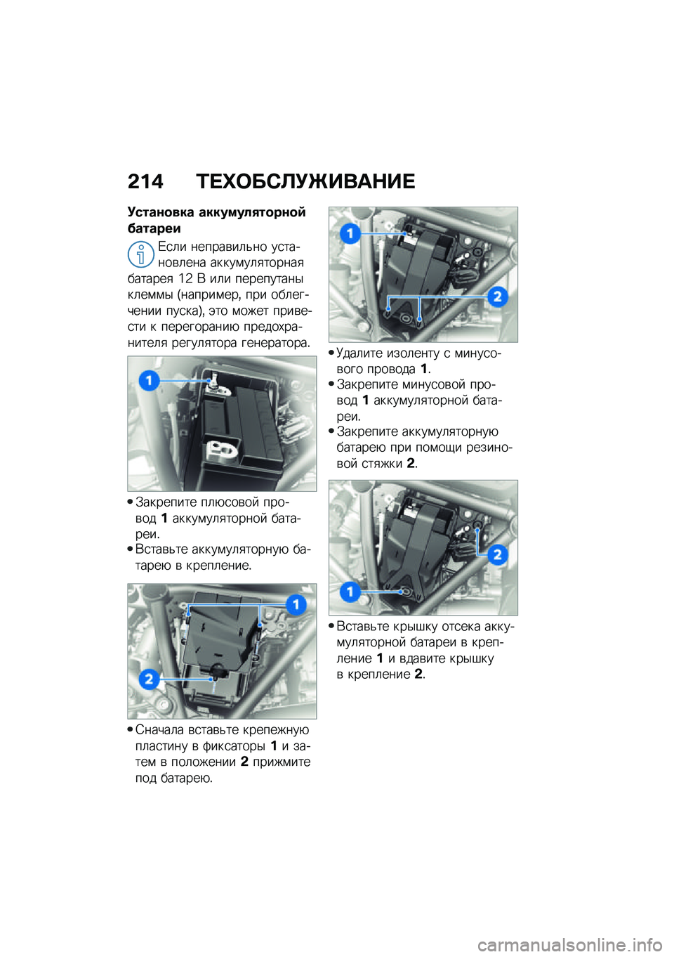 BMW MOTORRAD R 1250 RS 2021  Руководство по эксплуатации (in Russian) �&��, �2� �n�	��-�C�!�e����$�� 
�!����\f�
��� ��������/��
��\f�
�)�@������
�/�
�	� ������\b��	�&�� ��
������\b�	��� �����\f��	�
������
�����