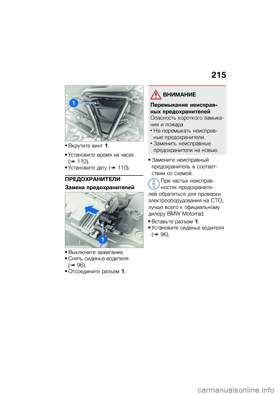 BMW MOTORRAD R 1250 RS 2021  Руководство по эксплуатации (in Russian) �&��1
�*������� �\b�����!
�9�
�����\b��� �\b���\f�
 �� ���
��,�H�]�]�c�I�!�9�
�����\b��� ���� �H�]�]�c�I�!
��<� �7�	�n�<��$��2� �C�
�#����\f� ����
�
�3�