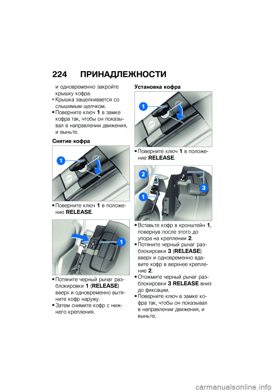 BMW MOTORRAD R 1250 RS 2021  Руководство по эксплуатации (in Russian) �&�&�, ��<��$��7�C� �e�$�	�-�2�
� �����\b���\f���� ������ �����$�#�� ���2���!�>��$�#�� ���-��	���\b����
�
 �
��
�	�$�#��\f�$�\f �-��	����\f�!���\b���