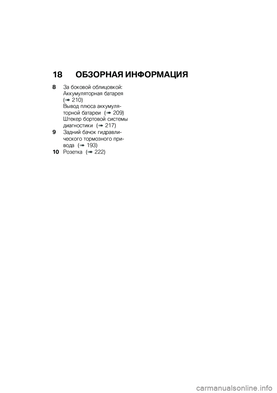 BMW MOTORRAD R 1250 RS 2021  Руководство по эксплуатации (in Russian) ��O �	��#�	�<�$��% ��$�=�	�<�>��?��%
�O�.� �����\b��  ���	��)��\b��� �V�A����\f��	�
������
 �������
�H�4�]�c�I�*�$�\b�� ��	�+�
� �����\f��	�
�������  �