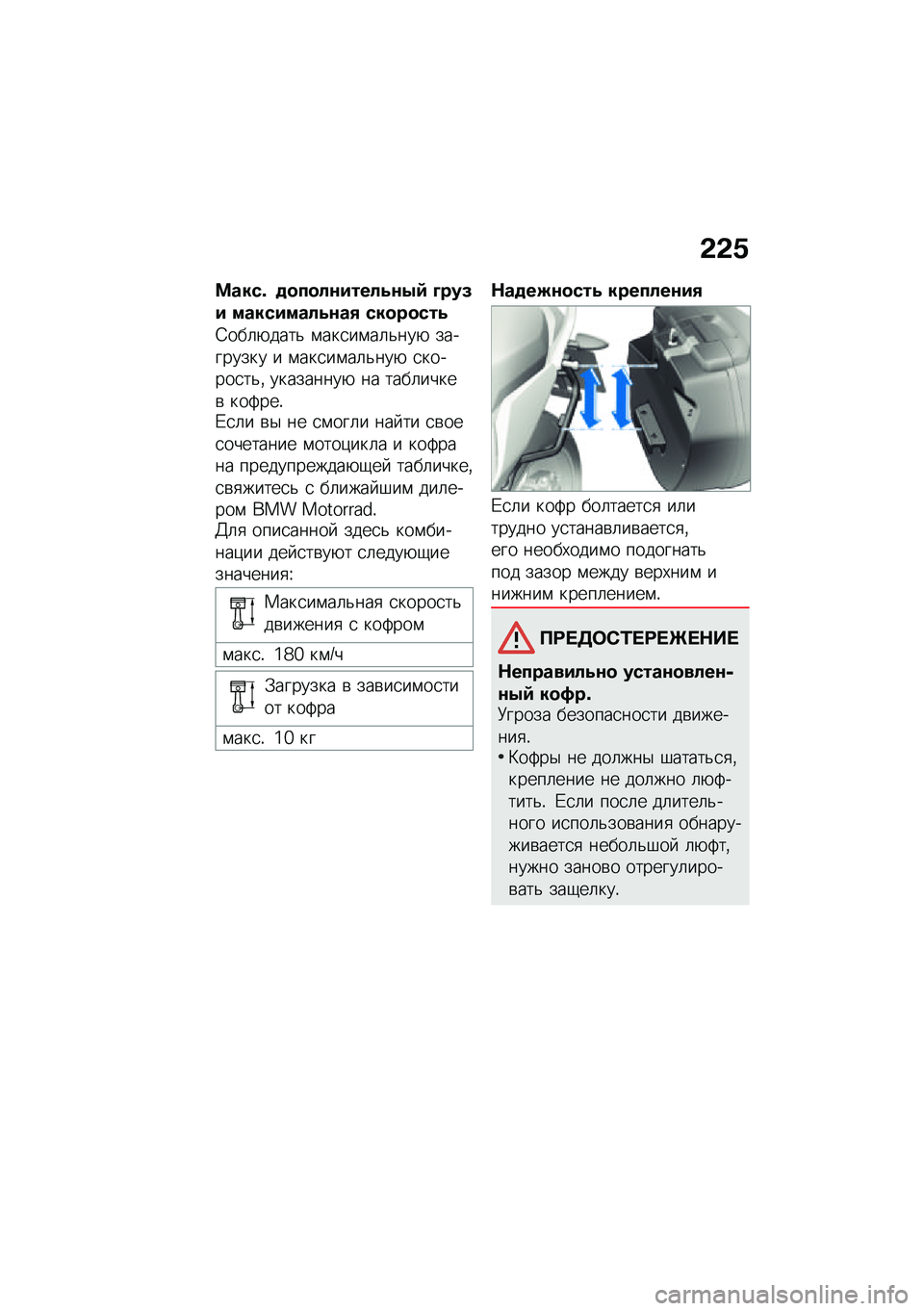BMW MOTORRAD R 1250 RS 2021  Руководство по эксплуатации (in Russian) �&�&�1
�>����\b �
�
��
��\f�����6�\f�0�) �A���8� ���������6�\f��/ ���
��
���6
�6���	�+����& �\f���
��\f��	�&���+ ��������� � �\f���
��\f��	�&���+ �