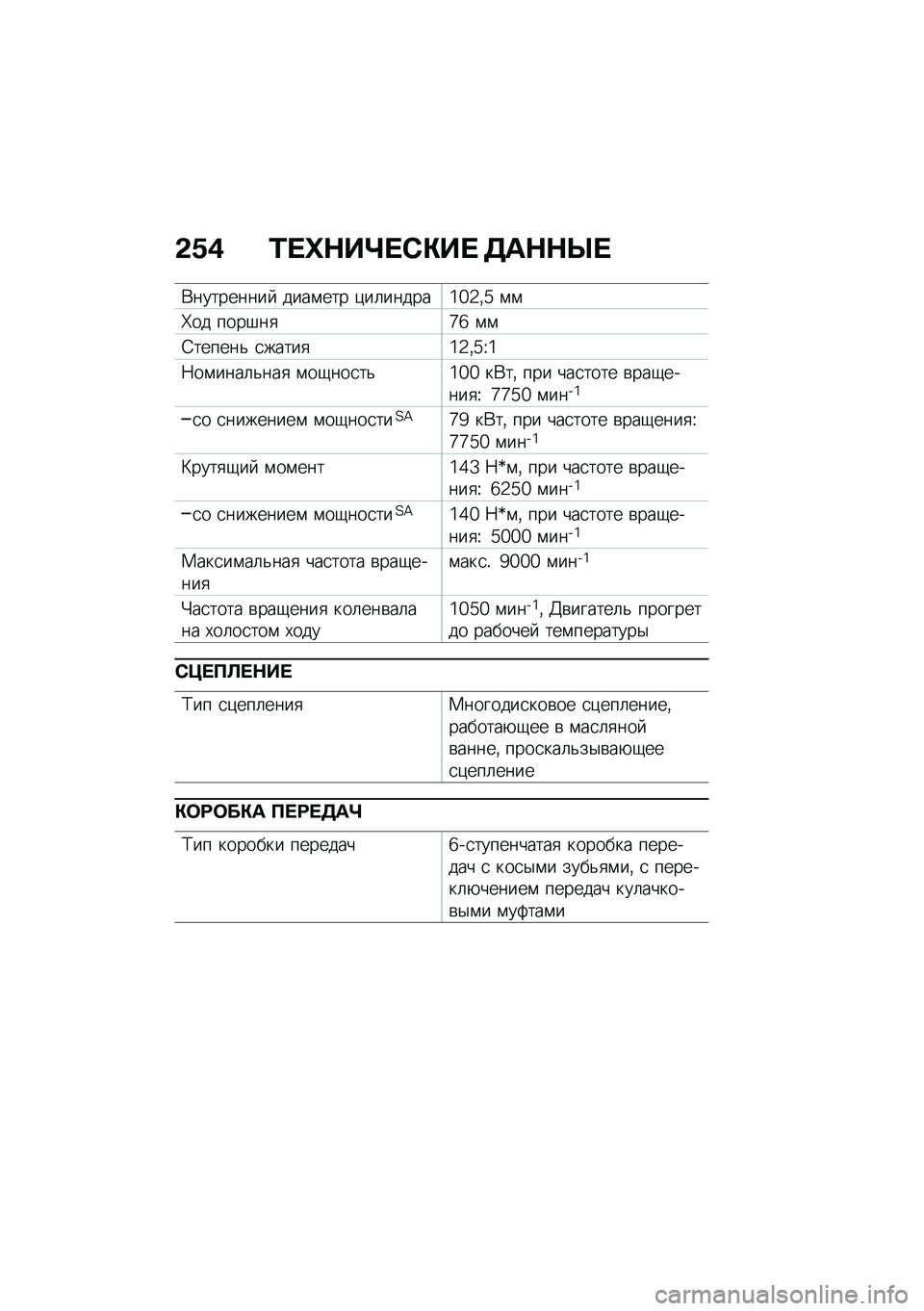 BMW MOTORRAD R 1250 RS 2021  Руководство по эксплуатации (in Russian) �&�1�, �2� �n�$��o� �-�"��  �7��$�$�f� 
�*���������  ����\f��� �)��	������]�c�4�%�` �\f�\f
�x�� ����#��
�a�e �\f�\f
�6������& �
�����
�]�4�%�`�V�]
�8��\f����	