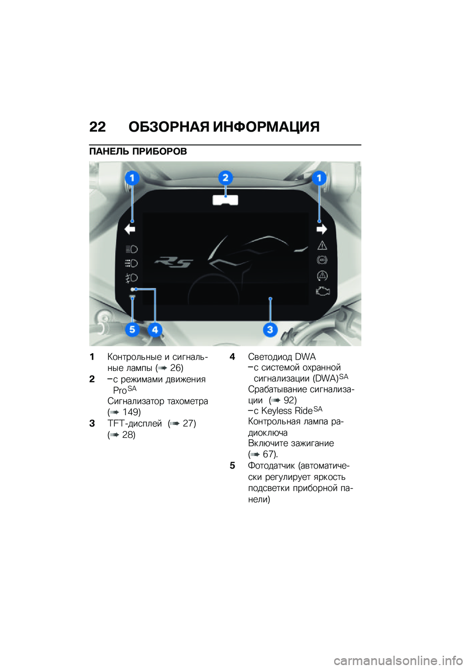 BMW MOTORRAD R 1250 RS 2021  Руководство по эксплуатации (in Russian) �&�& �	��#�	�<�$��% ��$�=�	�<�>��?��%
���$� �C�P ��<���	�<�	�
��>������	�&��$� � �
�����	�&���$� �	��\f��$ �H�4�e�I
�&�
 �����\f��\f� ��\b������
�Z���?�=
�6�