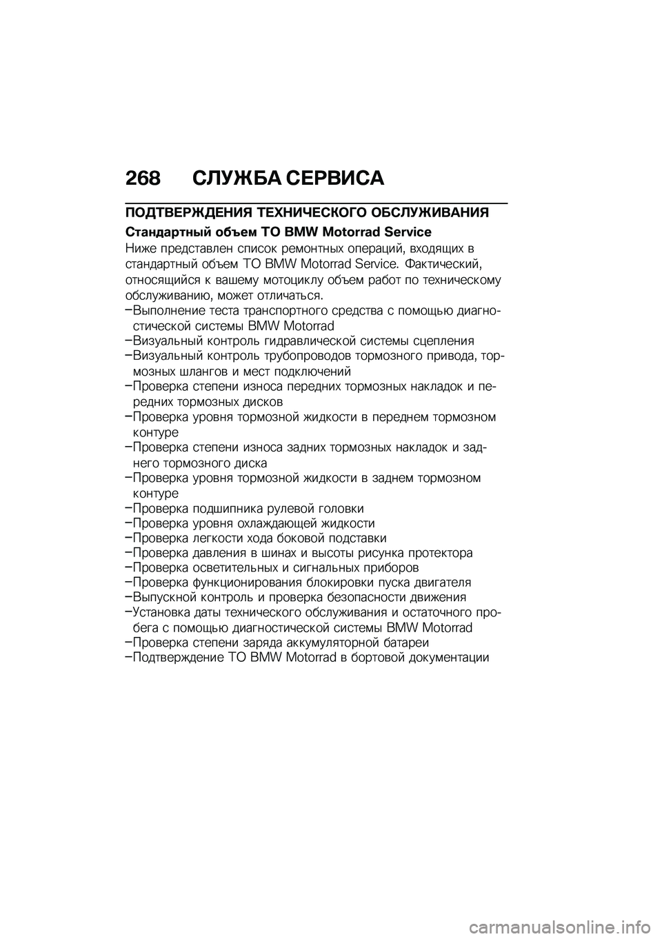 BMW MOTORRAD R 1250 RS 2021  Руководство по эксплуатации (in Russian) �&�5�O �-�C�!�e�� �-� �<���-�
��	�7�2�� �<�e�7� �$��% �2� �n�$��o� �-�"�	�N�	 �	��-�C�!�e����$��%
�-���\f�
����\f�0�) �
�@�_�� �2�	 ��� ��b�a�b�G�G�h�K �W�H�G�|�J�j�H
�8���