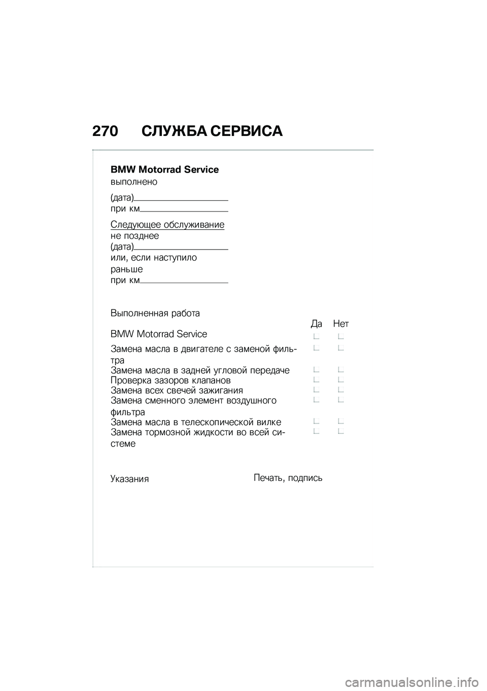 BMW MOTORRAD R 1250 RS 2021  Руководство по эксплуатации (in Russian) �&�;� �-�C�!�e�� �-� �<���-�
��� ��b�a�b�G�G�h�K �W�H�G�|�J�j�H
�\b�$���	����
�H�����I��� ��\f
�6�	����+�-�� ���
�	����\b������ ��������H�����I��	�