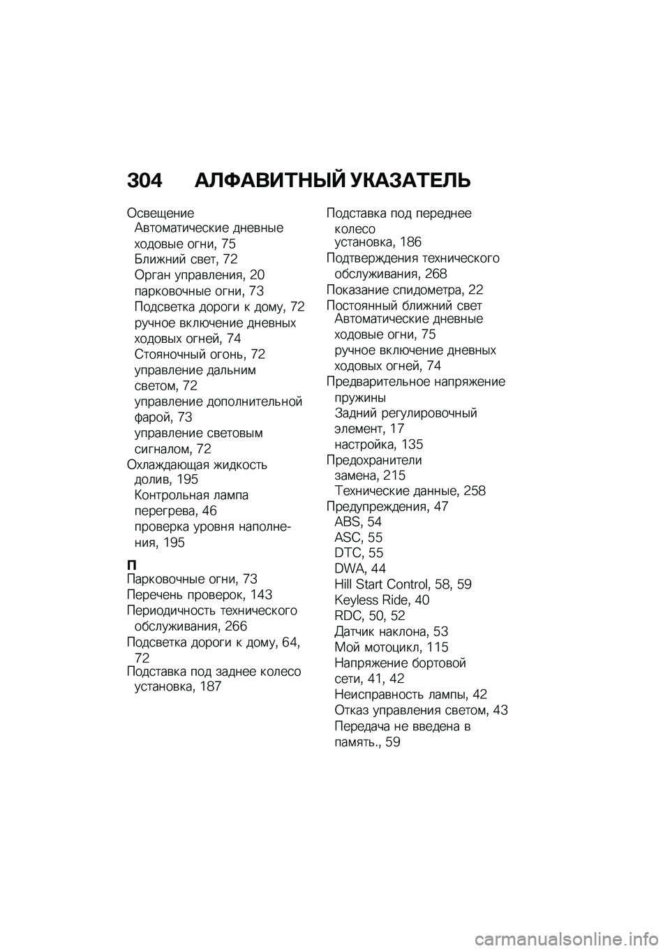 BMW MOTORRAD R 1250 RS 2021  Руководство по эксплуатации (in Russian) �D��, ��C�=����2�$�f�` �!�"��#��2� �C�P
�0�
�\b��-�����A�\b���\f������
��� ����\b��$��,����\b�$� �����% �a�`�M�	�����  �
�\b���% �a�4�0���� �����\b�	�
