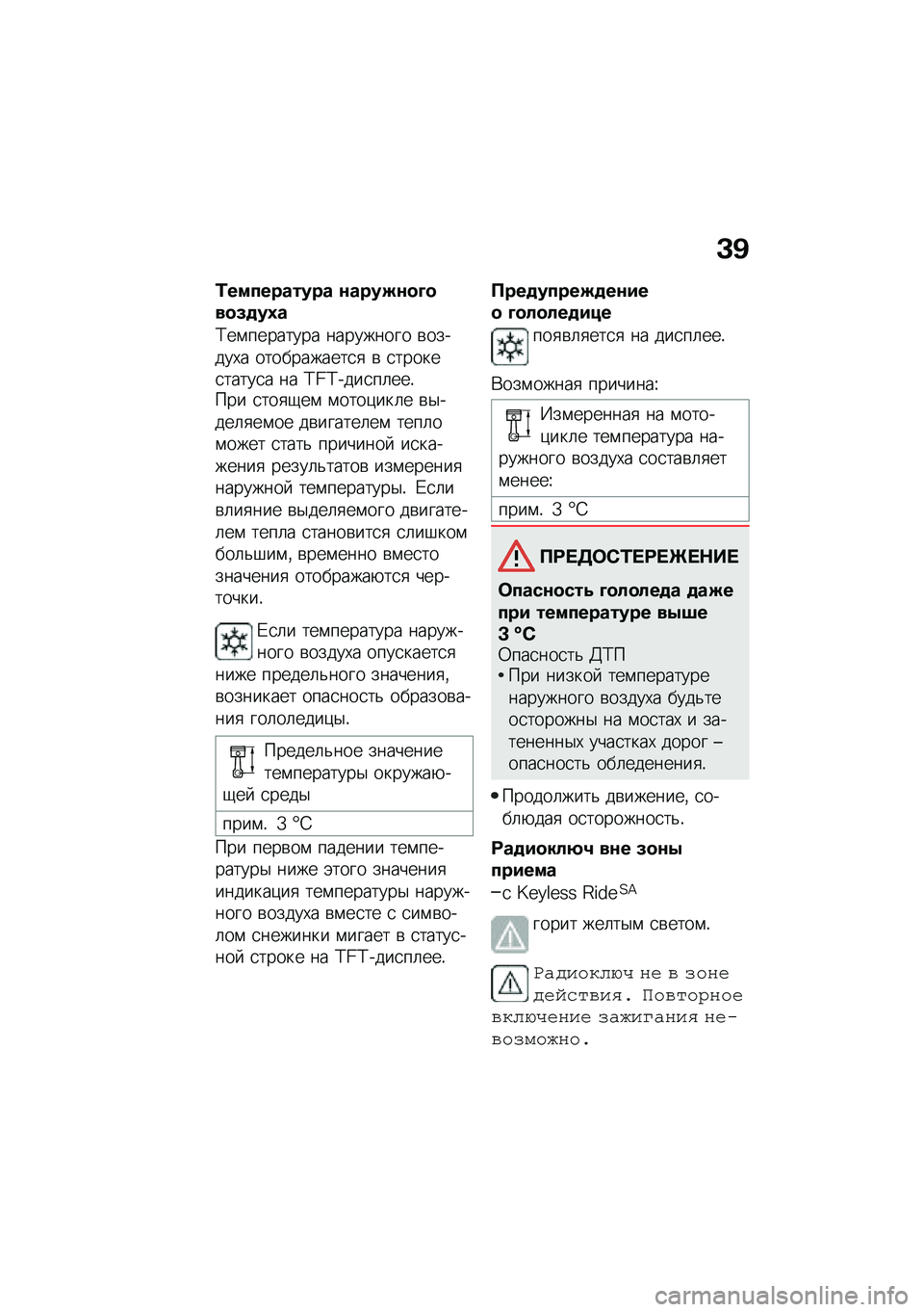 BMW MOTORRAD R 1250 RS 2021  Руководство по эксплуатации (in Russian) �D�B
�2���������� �\f����(�\f�
�A�
��
�8�
��3�
�;��\f�������� ��������� �\b������,� �����������
�
 �\b �
������
�����
� �� �F�j�F����
�