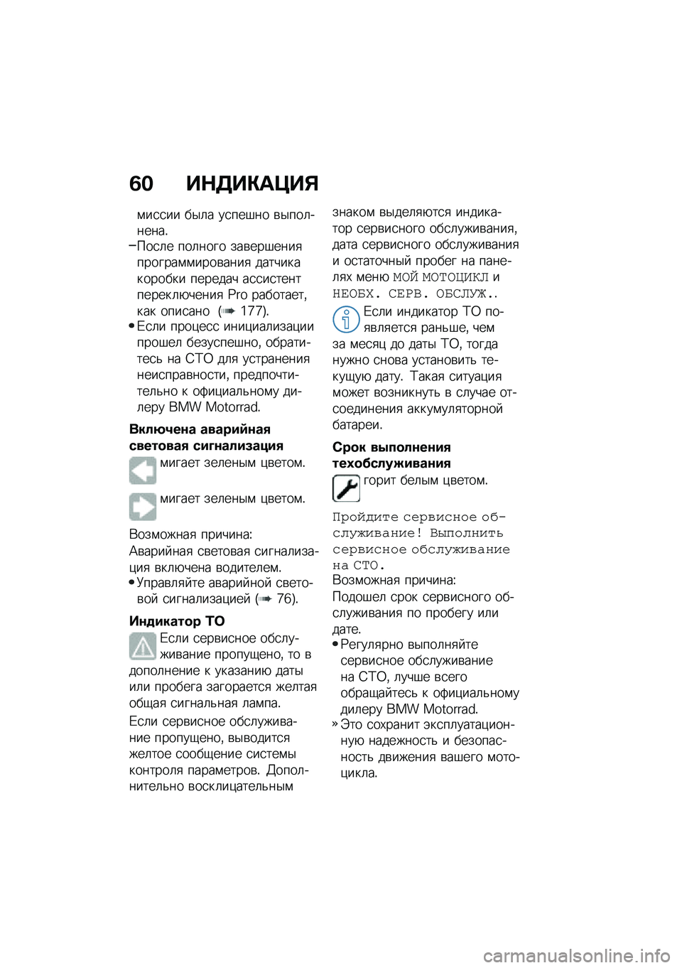 BMW MOTORRAD R 1250 RS 2021  Руководство по эксплуатации (in Russian) �5� ��$�7��"��?��%
�\f��
�
�� ��$�	� ��
���#�� �\b�$���	������!���
�	� ���	���� ���\b���#����
�������\f�\f����\b����
 �������������� ��