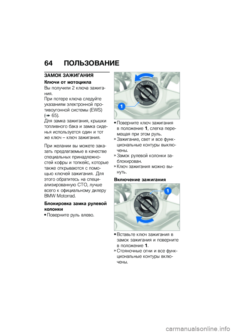 BMW MOTORRAD R 1250 RS 2021  Руководство по эксплуатации (in Russian) �5�, ��	�C�P�#�	���$�� 
�#��>�	�" �#��e��N��$��%
�"��:�4� �
� ��
��
�����
�*�$ ���	����	� �4 ��	�+�� ����������
�!��� ������ ��	�+�� �
�	���� ���