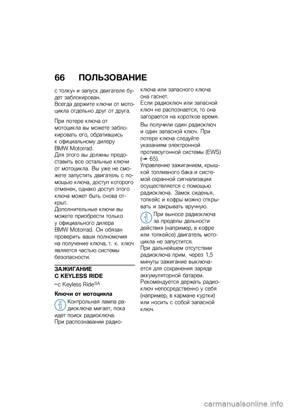 BMW MOTORRAD R 1250 RS 2021  Руководство по эксплуатации (in Russian) �5�5 ��	�C�P�#�	���$�� 
�
 ���	���7 � �����
� ��\b������	�
 ������ ����	������\b���!�*�
���� ������� ��	�+�� �� �\f�����)���	� �����	�&�