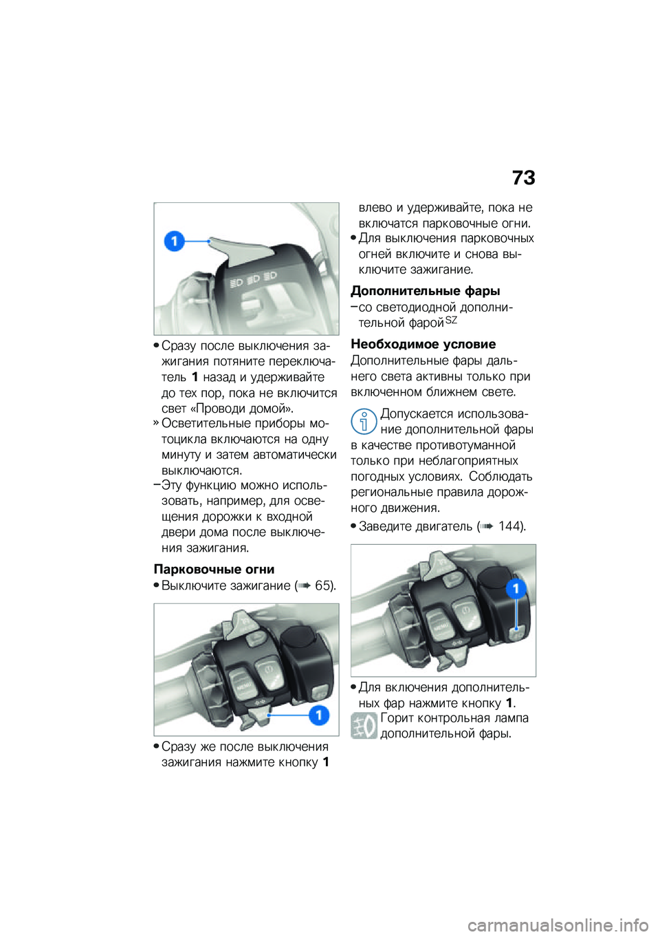 BMW MOTORRAD R 1250 RS 2021  Руководство по эксплуатации (in Russian) �;�D
�6���� ���
�	� �\b�$��	�+�����
 ����������
 ����
���� ������	�+������	�&������ � �������\b�� ���� ���, ����% ���� �� �\b��	�+�