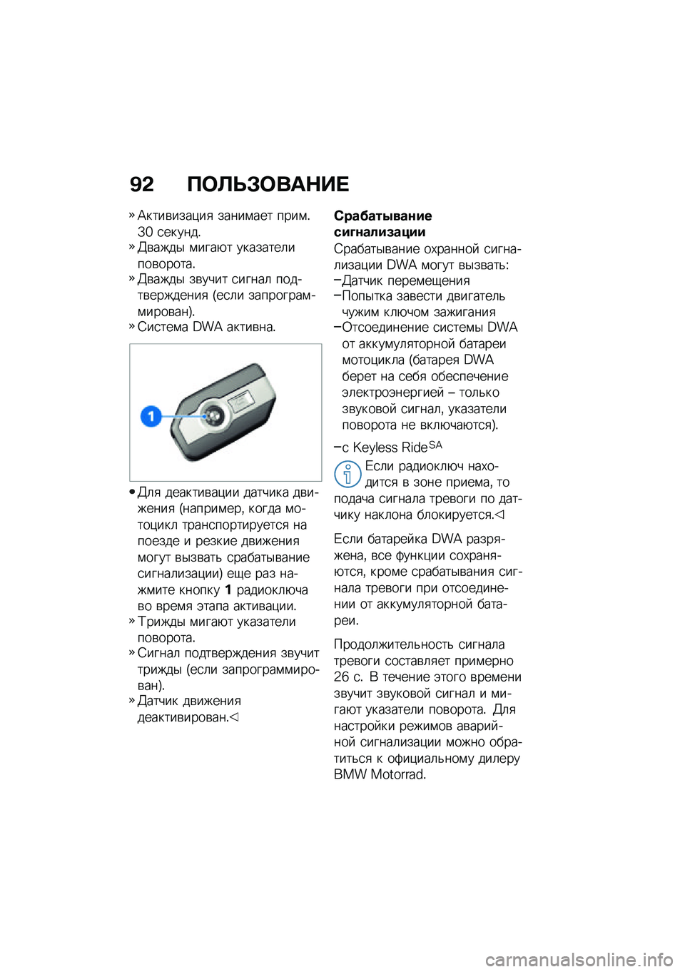 BMW MOTORRAD R 1250 RS 2021  Руководство по эксплуатации (in Russian) �B�& ��	�C�P�#�	���$�� 
�A����\b����)��
 �����\f��� ����\f�!�[�c �
������!�3�\b����$ �\f����+� ��������	����\b������!�3�\b����$ ��\b���� �
���