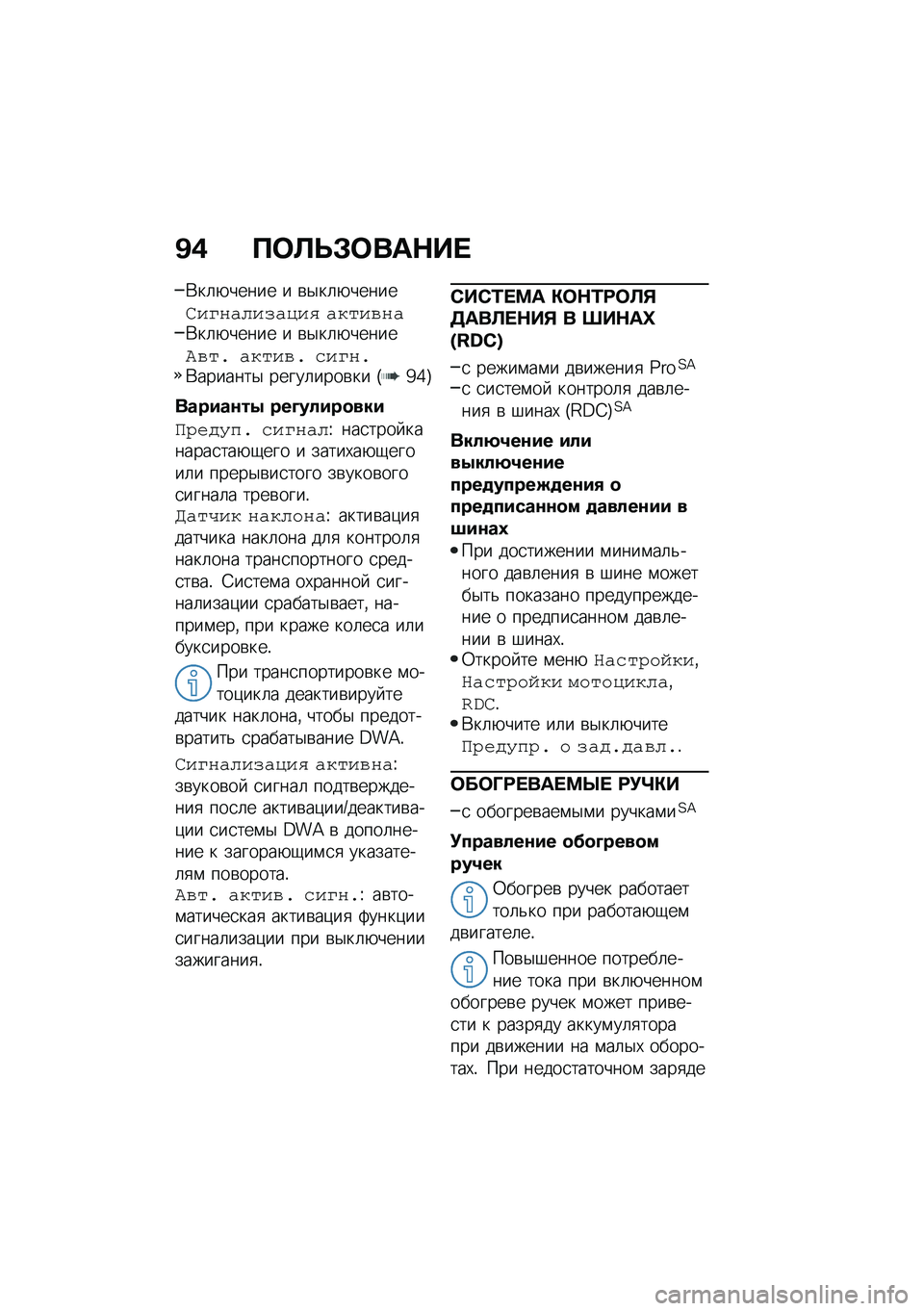 BMW MOTORRAD R 1250 RS 2021  Руководство по эксплуатации (in Russian) �B�, ��	�C�P�#�	���$�� 
�*��	�+����� � �\b�$��	�+������R��K�"����&����) �����%�"��*��	�+����� � �\b�$��	�+������B�%��* �����%�* ���K�"�*�*�������