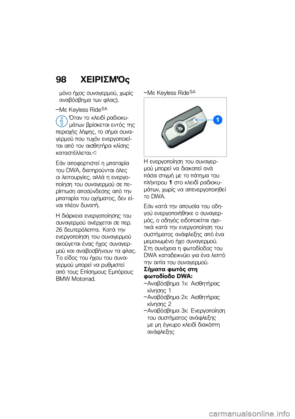 BMW MOTORRAD R 1250 RS 2021  Εγχειρίδιο ιδιοκτήτη (in Greek) �@�? �L�� �<� ��8�M�\b
����\f �+��\f� �\b�
���#�
���\f�!�( ���������-��\b�-��� �	�� �)����G�%
�W�
 �o�R�a�`�R�Y�Y �E�P��R�?�>
�I�	�� �	�\f ���
��"� ���"��\f��
�.