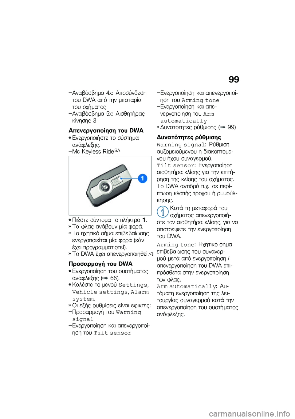 BMW MOTORRAD R 1250 RS 2021  Εγχειρίδιο ιδιοκτήτη (in Greek) �@�@
�1���-��\b�-��� �e�x�U �1��\f�\b�!��"�
�\b��	�\f�
 �B��> ��� �	�� ����	�����	�\f�
 �\f��+���	�\f��1���-��\b�-��� �d�x�U �1��\b���	�+��������\b�� �_
��
