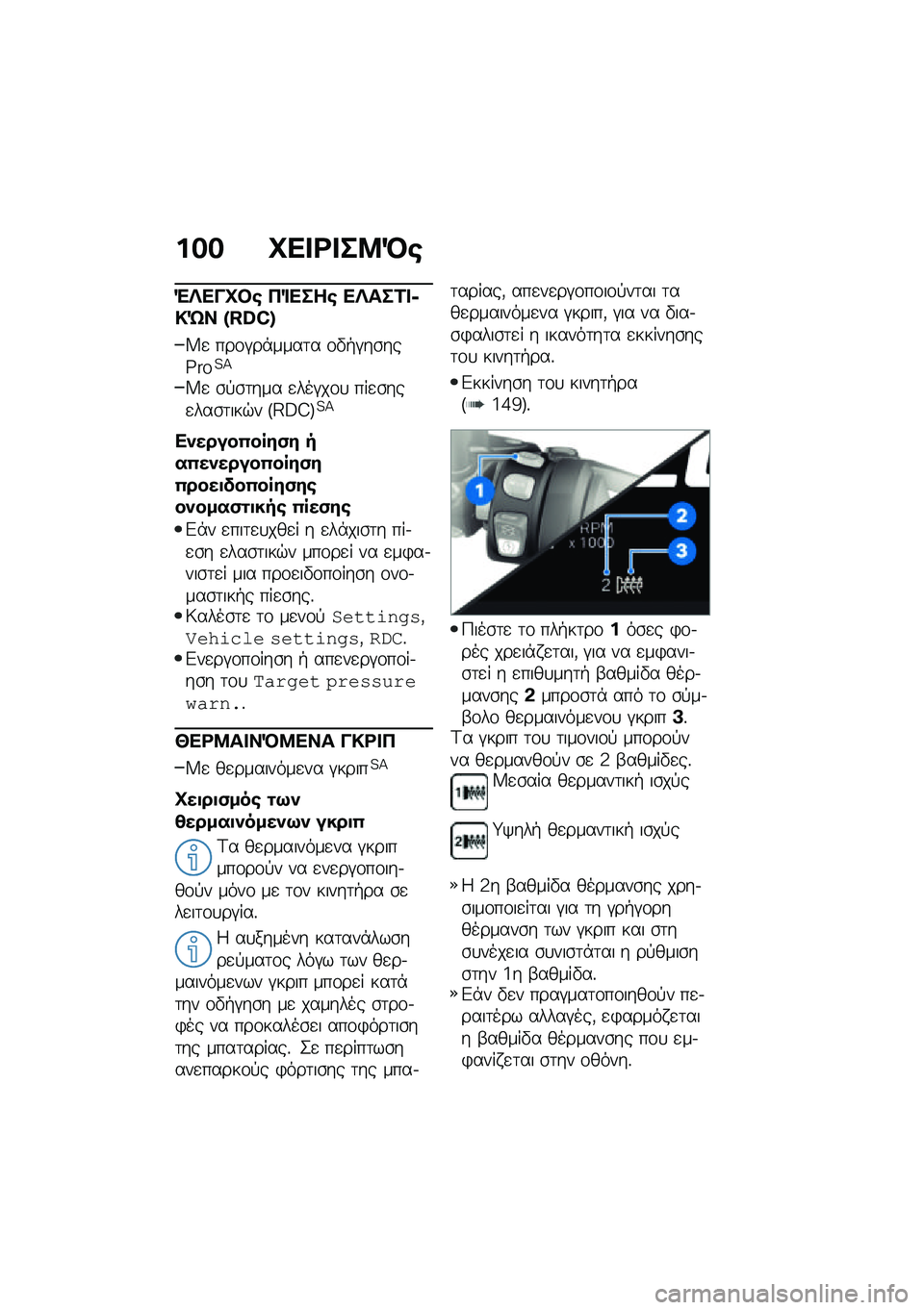 BMW MOTORRAD R 1250 RS 2021  Εγχειρίδιο ιδιοκτήτη (in Greek) ��� �L�� �<� ��8�M�\b
�"�c���L�#�\b ��%����\b ��c���2� �6�!�e� �T�I�X�W�Y
�W�
 ���\f�#��*����	� �\f�"�+�#��\b���^���?�>
�W�
 �\b�!�\b�	��� �
���#��\f�
 ���
�\b���
