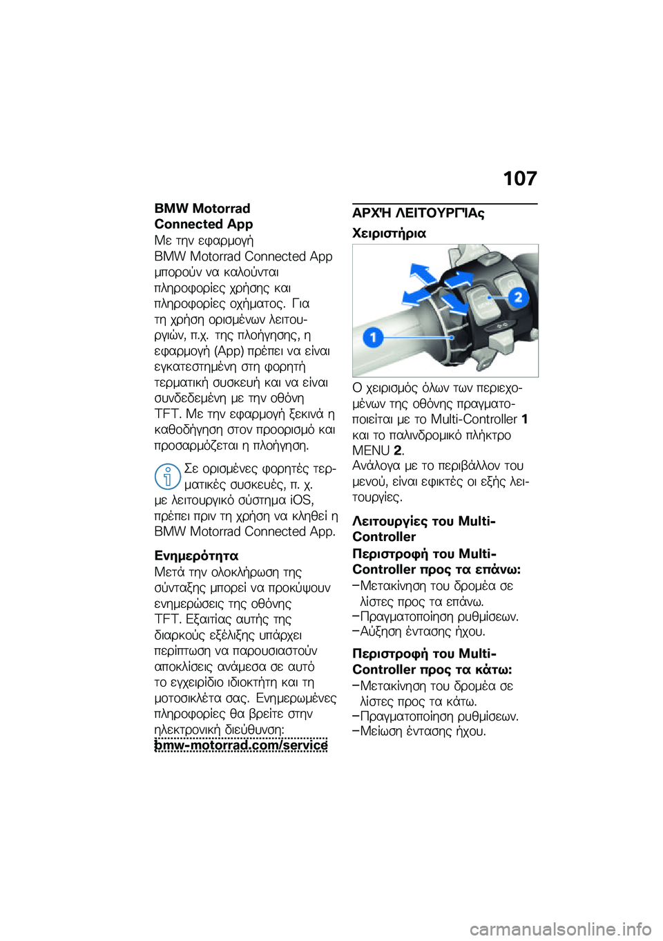 BMW MOTORRAD R 1250 RS 2021  Εγχειρίδιο ιδιοκτήτη (in Greek) ���:
��� ��^�]�^�G�G�g�K�W�^�f�f�H�i�]�H�K �U�`�`
�W�
 �	�� �
�)����\f�#�+��� �������� �A��N�N�R�S��R� �>�Z�Z���\f��\f�!� �� ����\f�!��	�������\f�)�\f���
� 