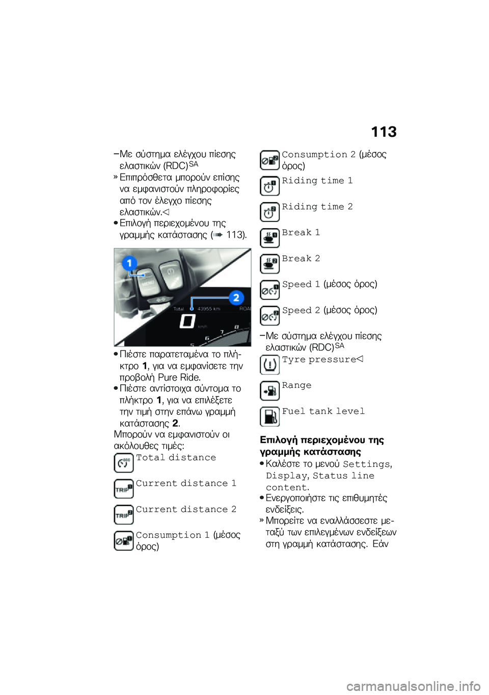 BMW MOTORRAD R 1250 RS 2021  Εγχειρίδιο ιδιοκτήτη (in Greek) ���A
�W�
 �\b�!�\b�	��� �
���#��\f�
 ���
�\b���
���\b�	���$� �F�E�B�A�G�?�>
�&������\b��
�	� ���\f��\f�!� �
���\b���� �
��)����\b�	�\f�!� �����\f�)�\f���
�