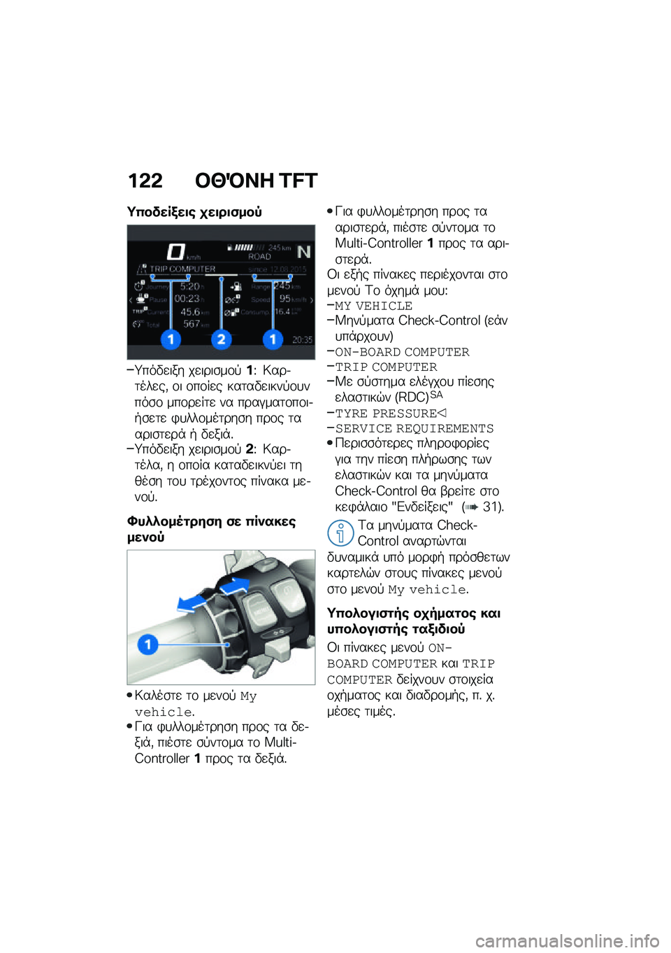 BMW MOTORRAD R 1250 RS 2021  Εγχειρίδιο ιδιοκτήτη (in Greek) ��&�& �#�\�M�� �C�D�C
�;�0�����/��
�\b �
��
��
�(���-
�s���"�
��� ��
����\b��\f�!��U �7���.�	���
��( �\f� �\f��\f��
� ���	��"�
����!�\f�
����\b�\f ���\f��
�