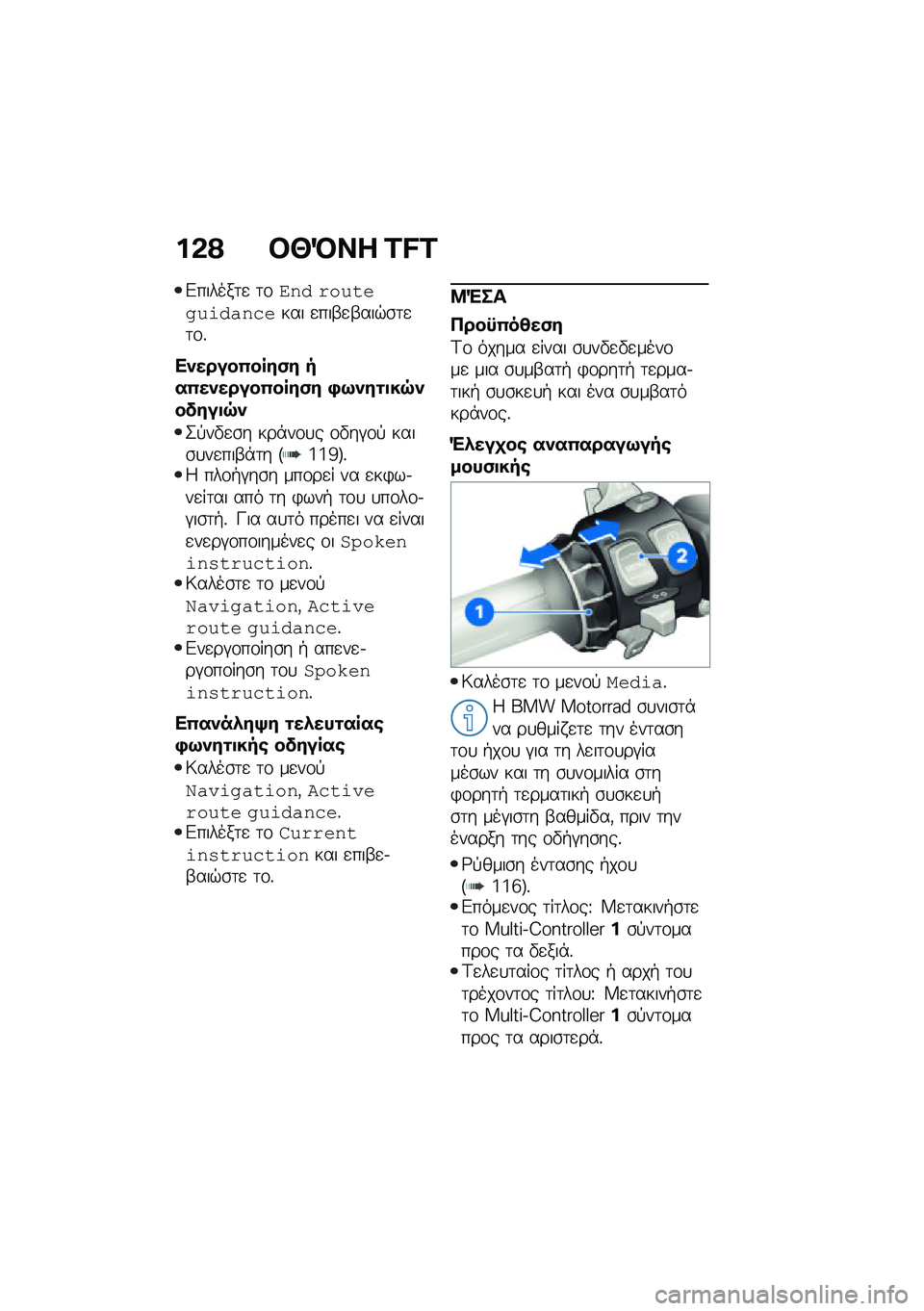 BMW MOTORRAD R 1250 RS 2021  Εγχειρίδιο ιδιοκτήτη (in Greek) ��&�? �#�\�M�� �C�D�C
�&������	�
 �	�\f��� ������
��\f�������� �
���-�
�-���$�\b�	�
�	�\f�%
��)�����0����(� ���0��)�����0����(� �,�9�)��\f�
��7�)��