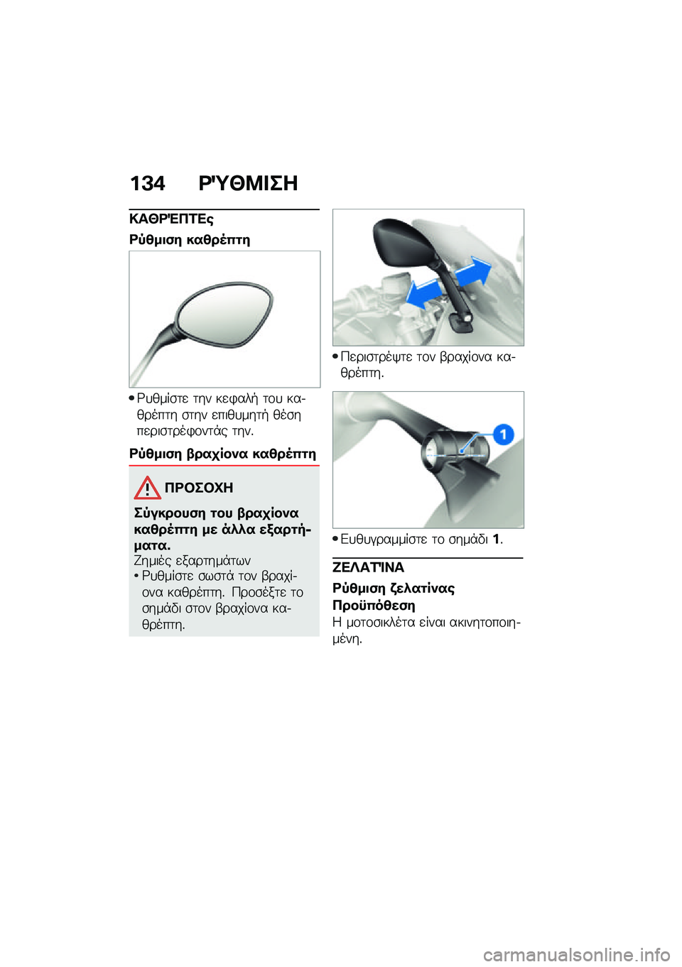 BMW MOTORRAD R 1250 RS 2021  Εγχειρίδιο ιδιοκτήτη (in Greek) ��A�+ �<�a�\�8� ��
�!��\�<�"��2��\b
�<�-�4��
�(� ���4��5�0�\f�
�;�
����\b�	�
 �	�� ��
�)���+ �	�\f�
 ���.�����	� �\b�	�� �
����
���	�+ ���\b���
���\b�	���)�\f