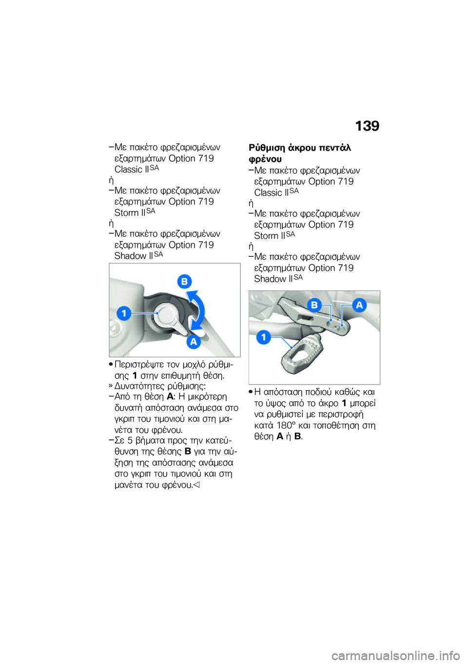 BMW MOTORRAD R 1250 RS 2021  Εγχειρίδιο ιδιοκτήτη (in Greek) ��A�@
�W�
 �����	�\f �)��
� ����\b������
����	���*�	�� �V�Z��P��N �j�i�c�A�`��Y�Y�P�S �J�J�?�>
�+�W�
 �����	�\f �)��
� ����\b������
����	���*�	�� �V�Z��P�