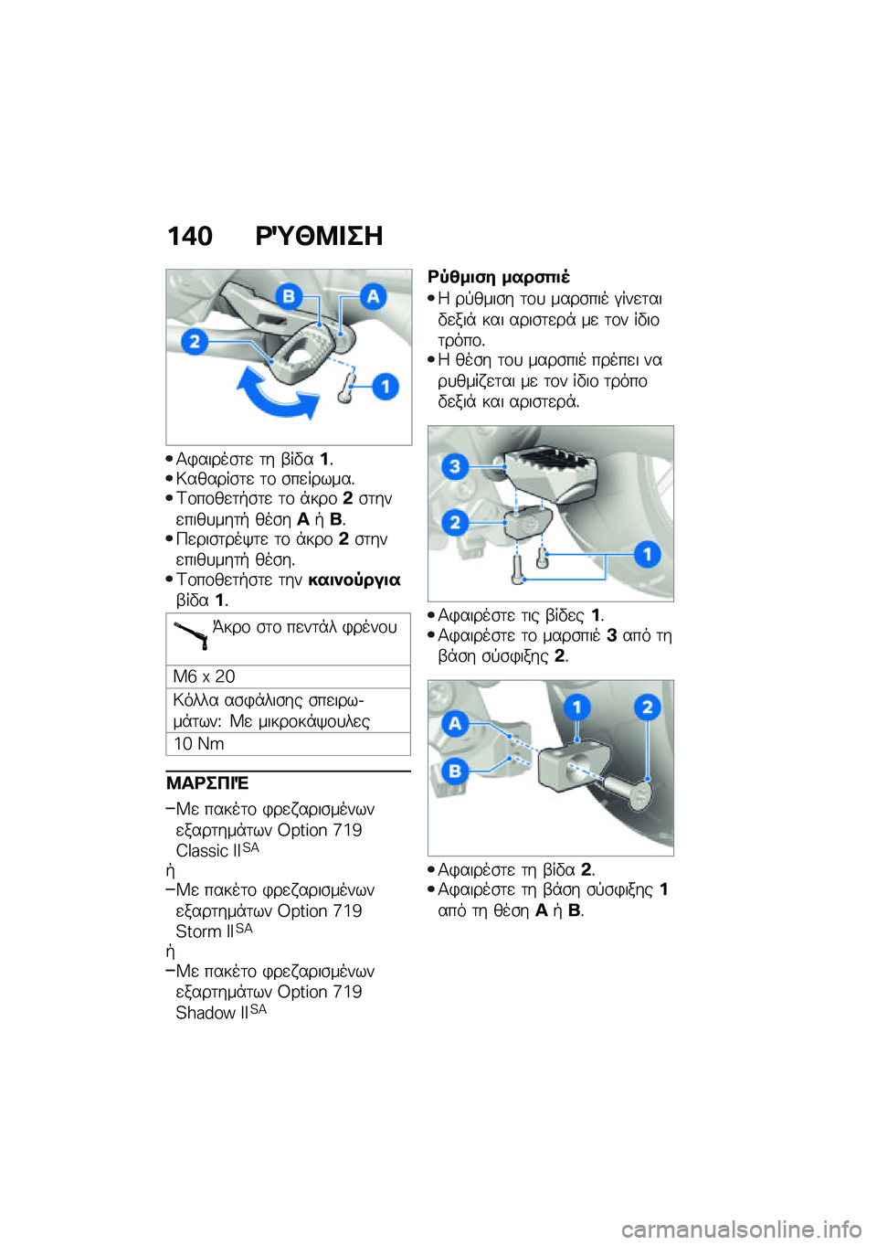 BMW MOTORRAD R 1250 RS 2021  Εγχειρίδιο ιδιοκτήτη (in Greek) ��+� �<�a�\�8� ��
�1�)�����\b�	�
 �	� �-��"���%�7������\b�	�
 �	�\f �\b��
������%�<�\f��\f��
�	�+�\b�	�
 �	�\f �*���\f�&�\b�	���
����
���	�+ ���\b��U�+��%�9�
��