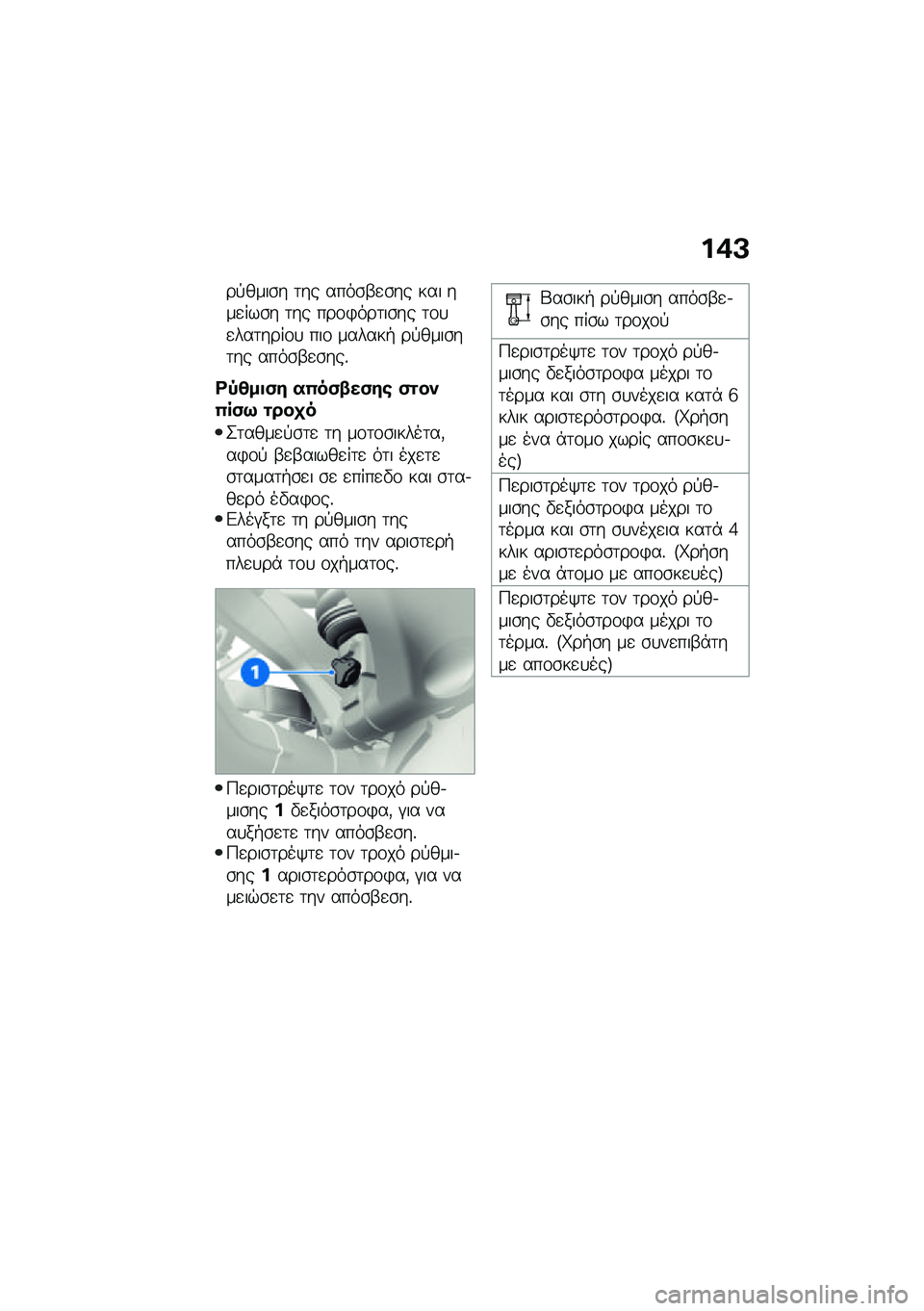 BMW MOTORRAD R 1250 RS 2021  Εγχειρίδιο ιδιοκτήτη (in Greek) ��+�A
��!����\b� �	�� ����\b�-�
�\b�� ��� ���
���\b� �	�� ���\f�)���	��\b�� �	�\f�
�
���	����\f�
 ���\f ������+ ��!����\b��	�� ����\b�-�
�\b���%
�