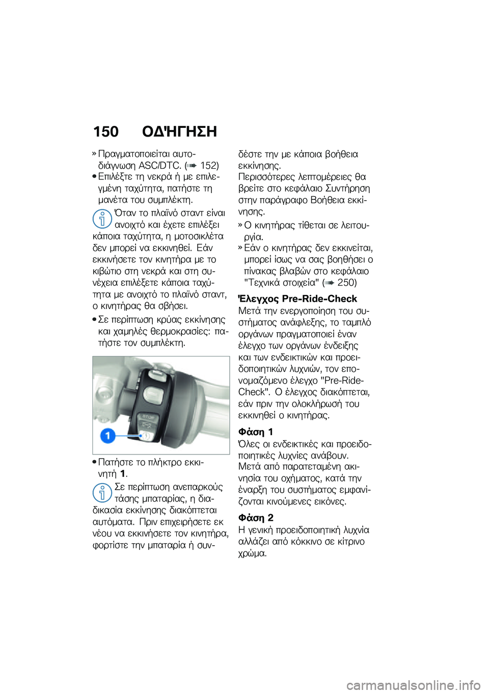 BMW MOTORRAD R 1250 RS 2021  Εγχειρίδιο ιδιοκτήτη (in Greek) ��1� �#�$�d����
�9���#���	�\f��\f��
��	�� ��
�	�\f�.�"��*�#���\b� �>�?�A�:�B�D�A�% �F�i�d�4�G�&������	�
 �	� ��
���* �+ ��
 �
����
�.�#���� �	���!�	��	��( ��