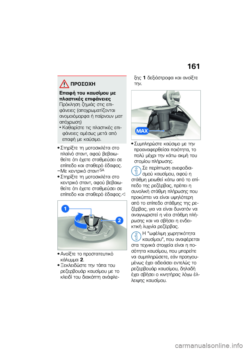 BMW MOTORRAD R 1250 RS 2021  Εγχειρίδιο ιδιοκτήτη (in Greek) ��3�
��<�#��#�L�
��0��,� �\f�� ����(���� ���0�*��(�\f�
��5�\b ��0�
�,��)��
��\b�9������\b� � ����*� �\b�	�� �
���.�)�*��
��
� �F���\f������	�� �\f��	