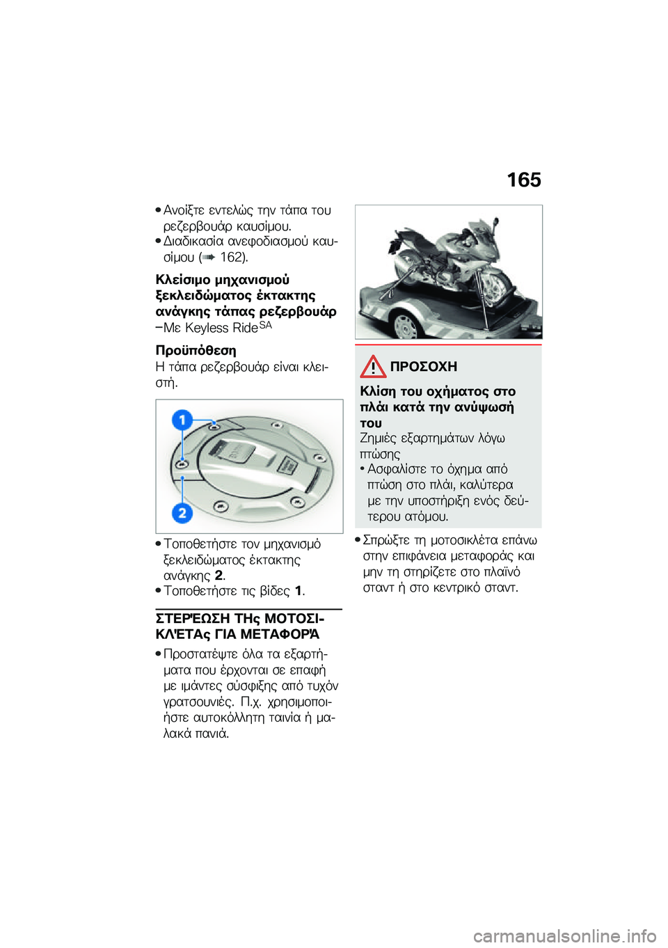 BMW MOTORRAD R 1250 RS 2021  Εγχειρίδιο ιδιοκτήτη (in Greek) ��3�1
�1��\f���	�
 �
��	�
��$� �	�� �	�*�� �	�\f�
��
� �
��-�\f�
�*� ���
�\b���\f�
�%�,���"����\b�� ���
�)�\f�"���\b��\f�! ���
�.�\b���\f�
 �F�i�f�4�G�%
�!�*���(�
�